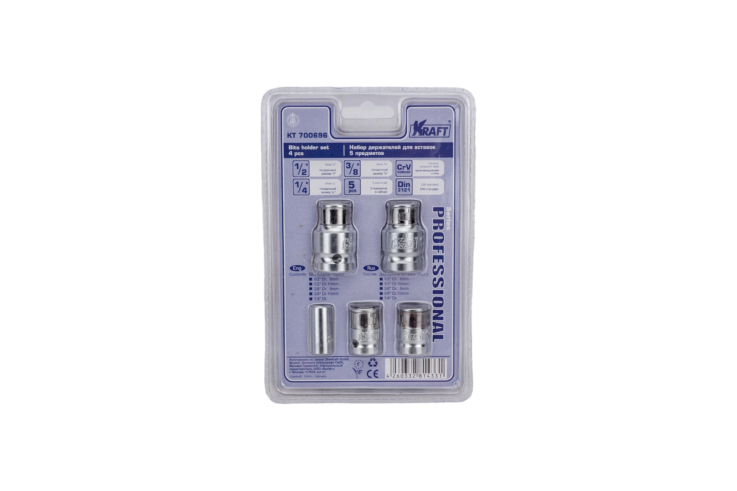 Набор держателей для вставок (5 шт; 1/2"+3/8"+1/4" Dr) KRAFT KT 700696