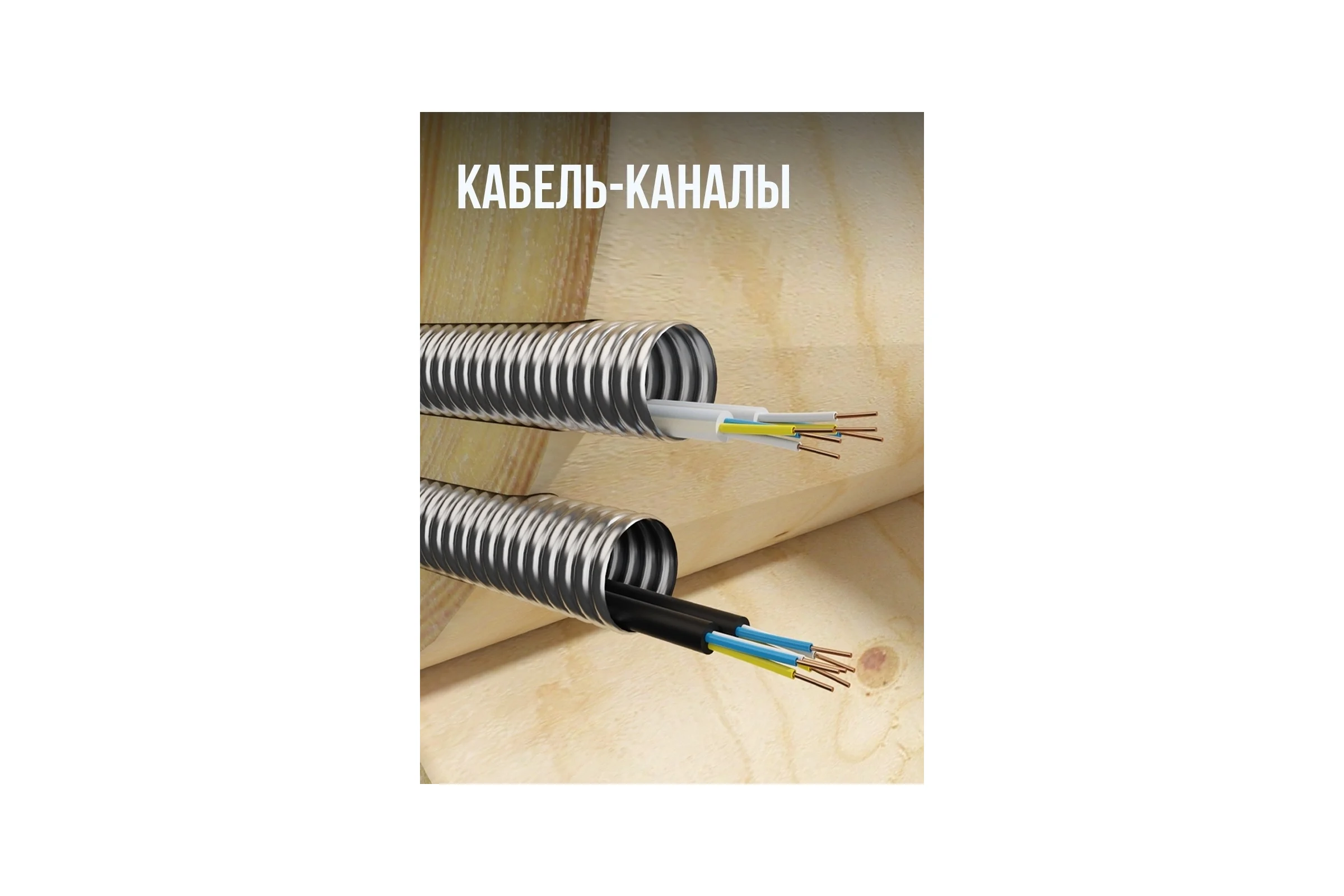 Гофрированная труба Stahlmann из нержавеющей стали SS304 15А, отожженная, 10м 2217446