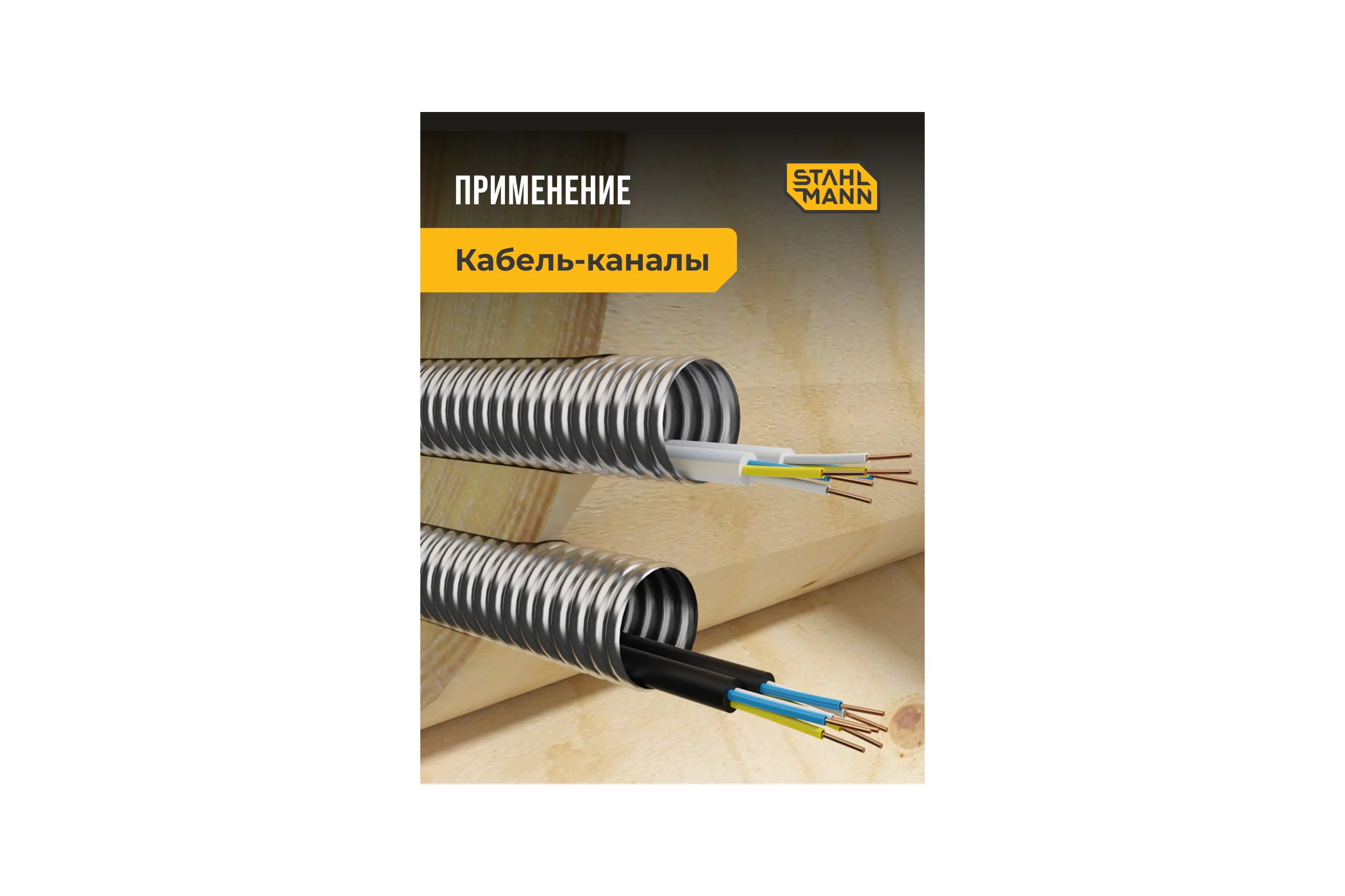 Гофрированная труба Stahlmann из нержавеющей стали SS304 25А, 10м отожженная 2217476