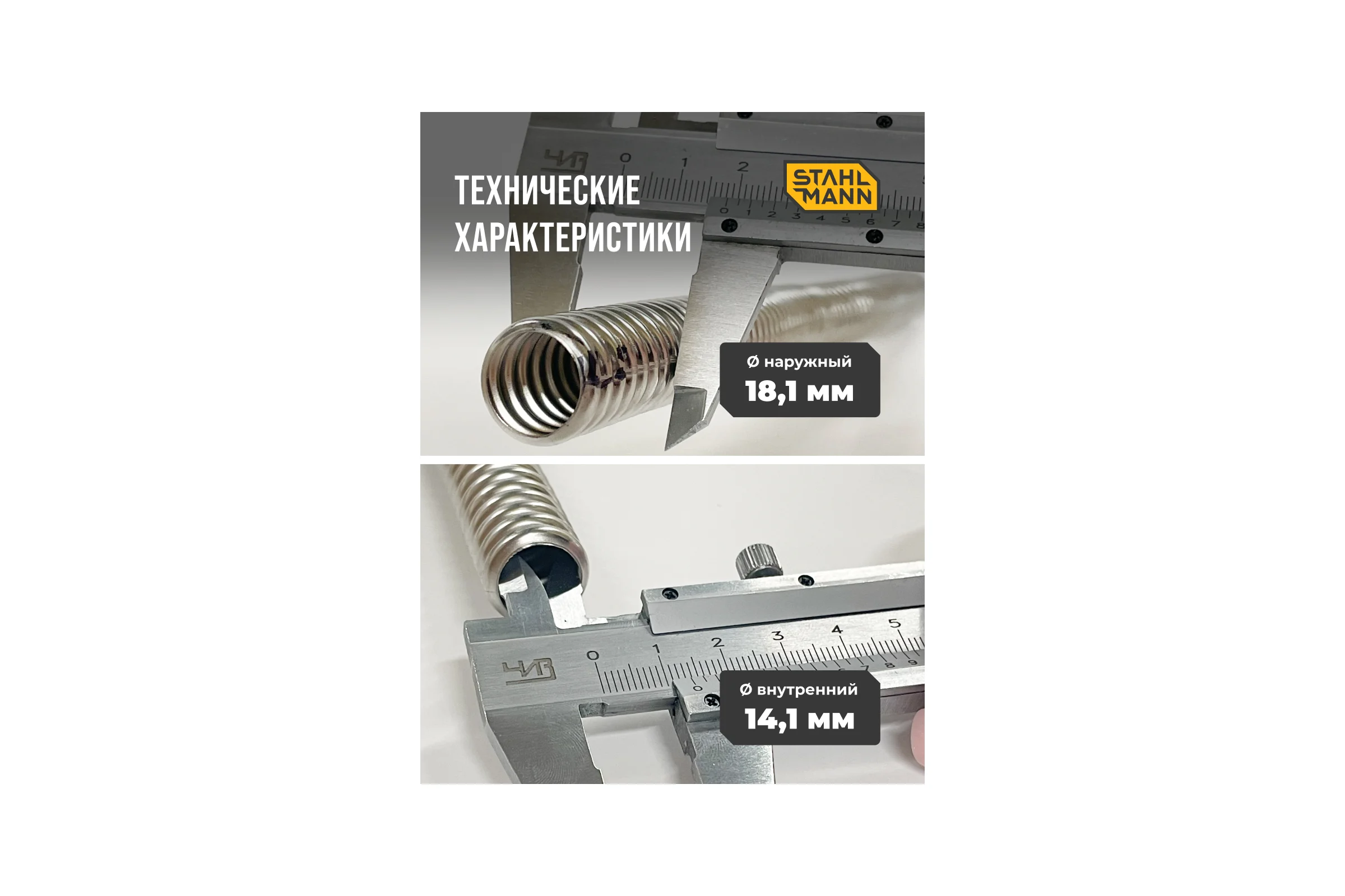 Гофрированная труба Stahlmann из нержавеющей стали SS304 25А, 10м отожженная 2217476