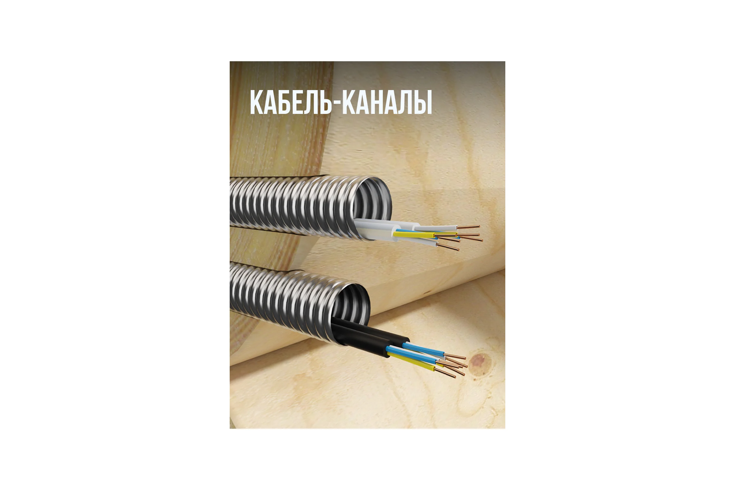 Гофрированная труба Stahlmann из нержавеющей стали SS304 20А, отожженная 50м 2217466