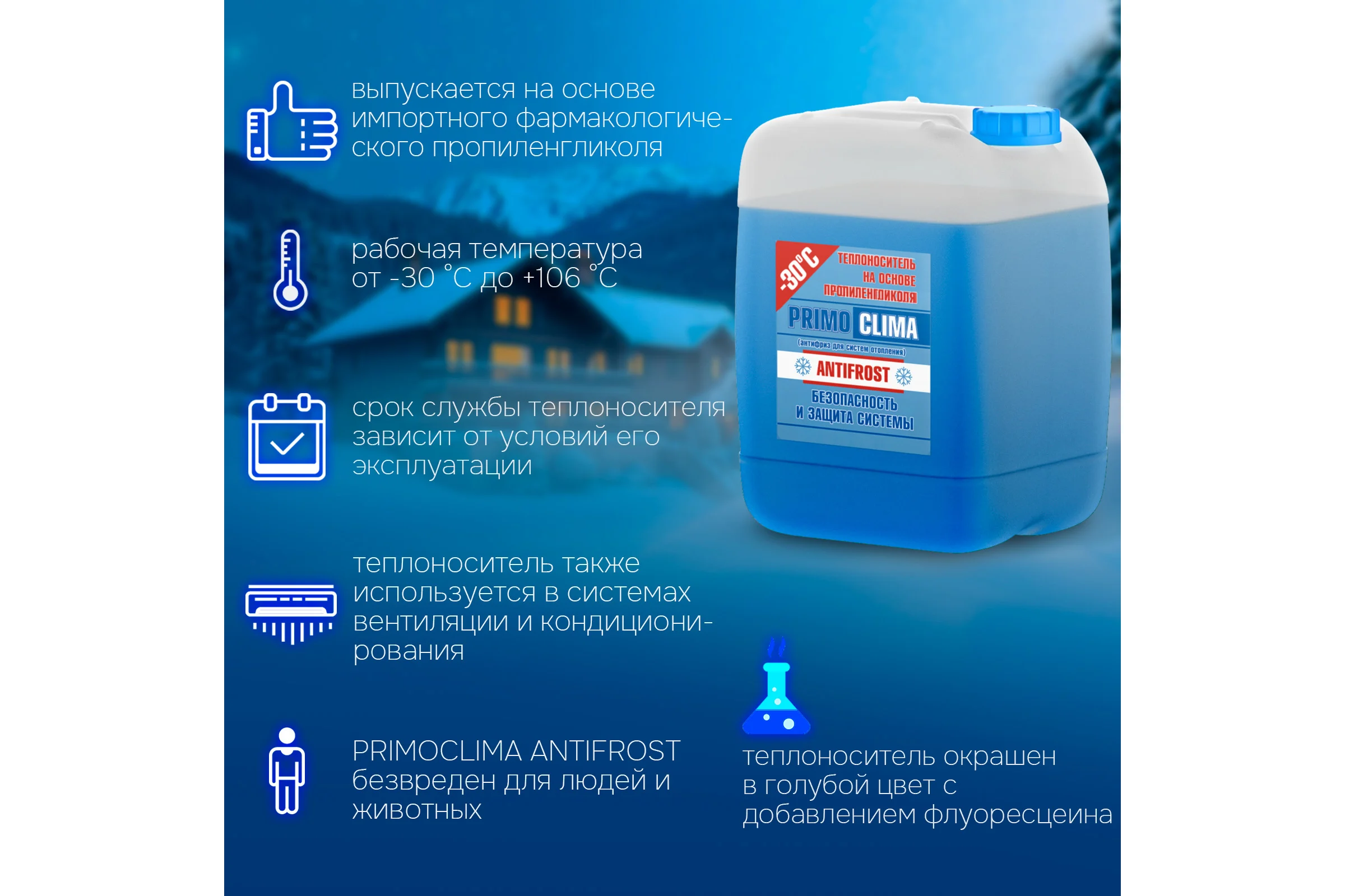Теплоноситель Пропиленгликоль -30C 20 кг, канистра, цвет синий Primoclima Antifrost pa -30C 20