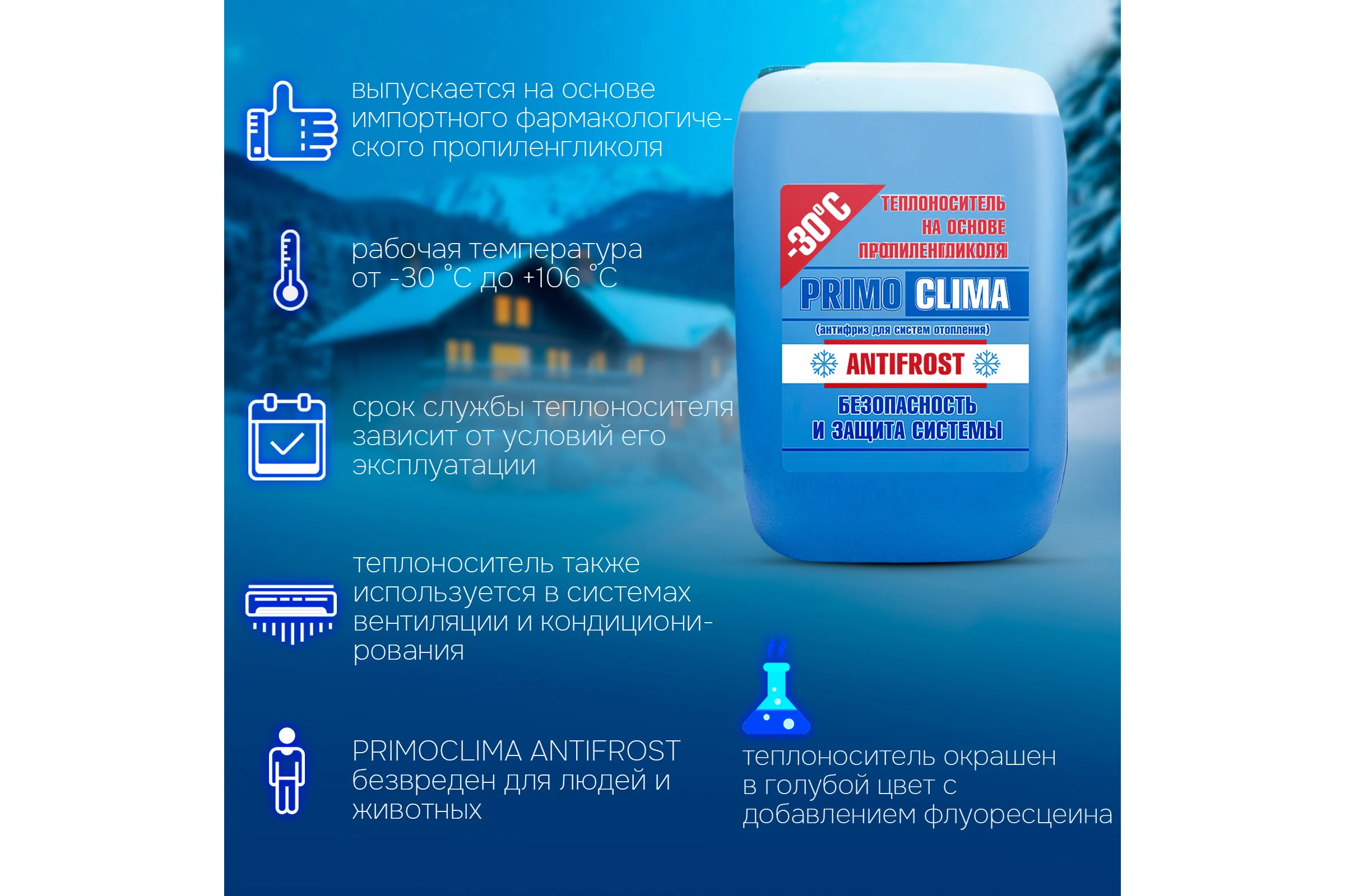Теплоноситель Пропиленгликоль -30С, 10 кг, канистра, цвет синий Primoclima Antifrost PA -30C 10