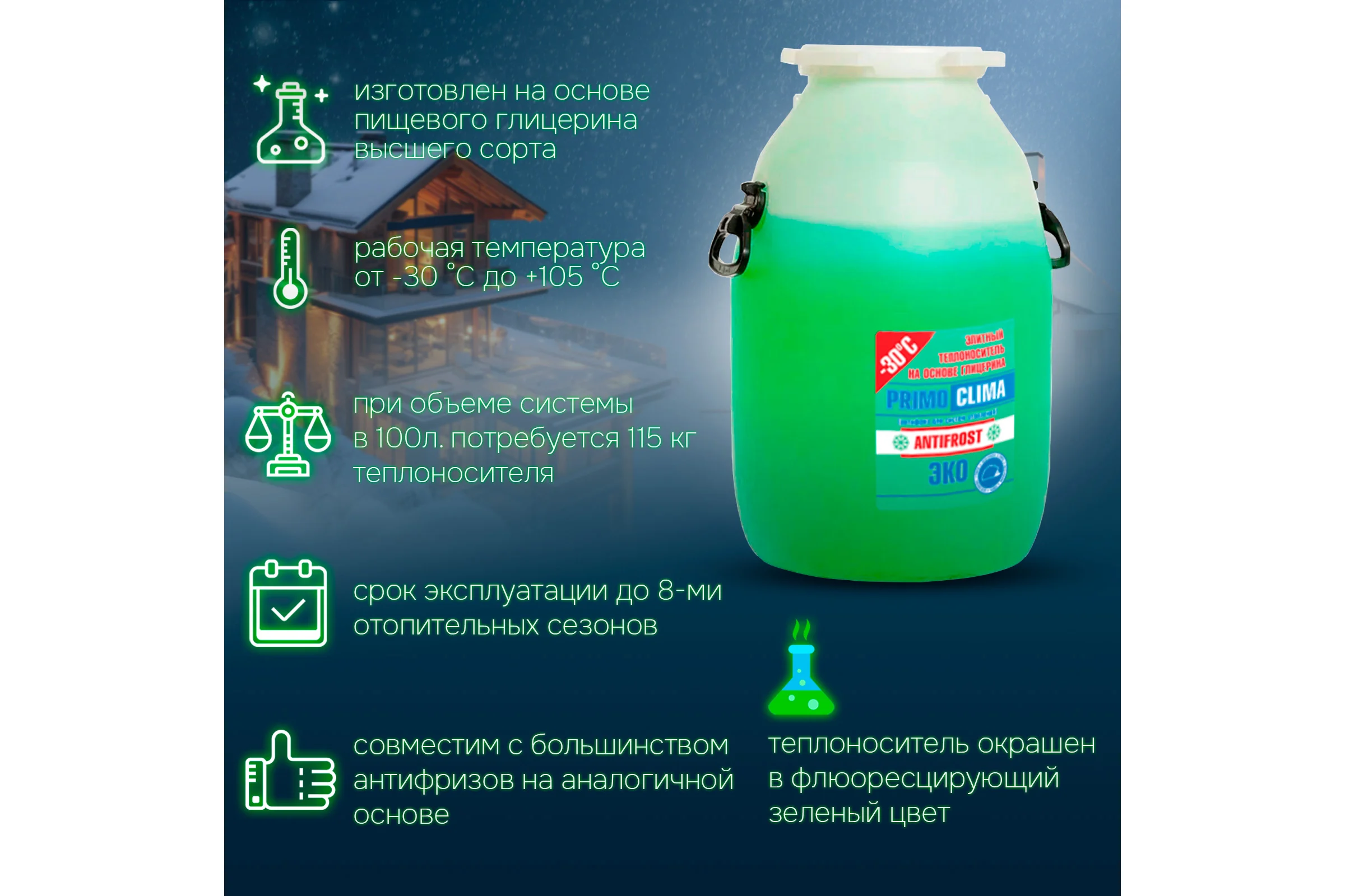 Теплоноситель Глицерин -30C ECO 50 кг, бочка, цвет зеленый Primoclima Antifrost PA -30C ECO 50