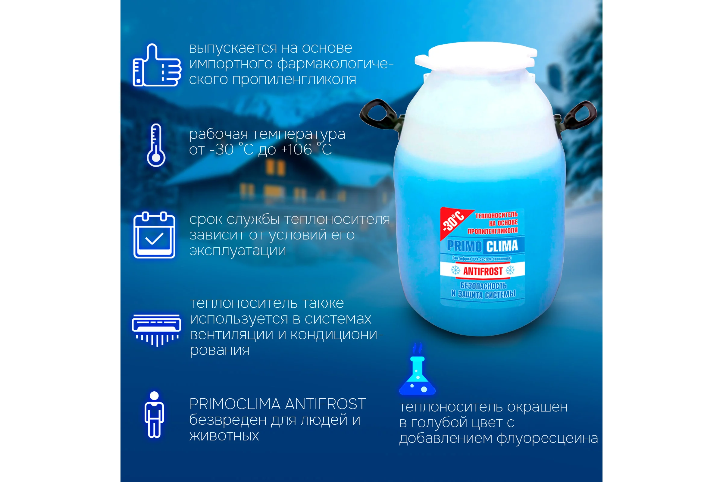 Теплоноситель Пропиленгликоль -30C, 50 кг, бочка, цвет синий Primoclima Antifrost РА-30C 50