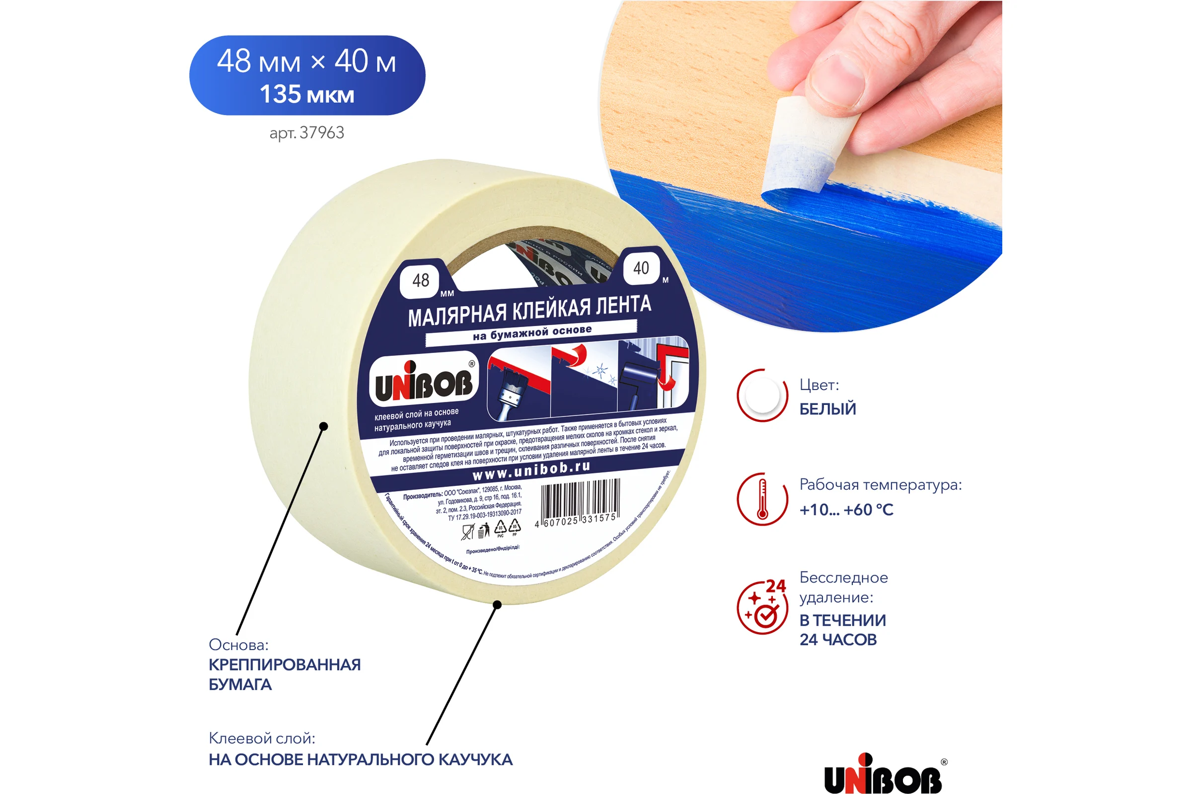 Малярная лента UNIBOB 48 мм х 40 м 134846 37963