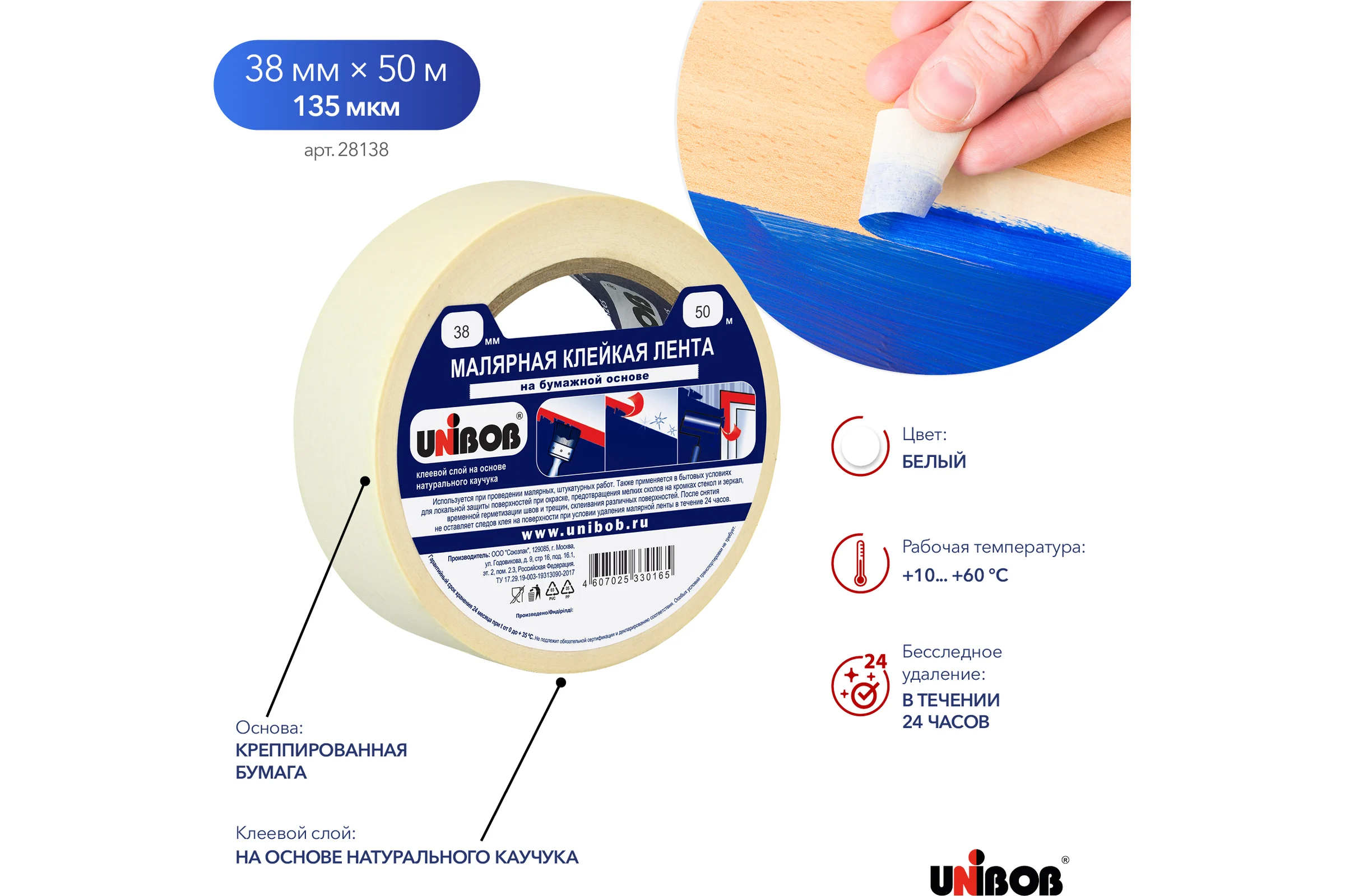 Малярная клейкая лента UNIBOB 38 мм х 50 м 134845 28138