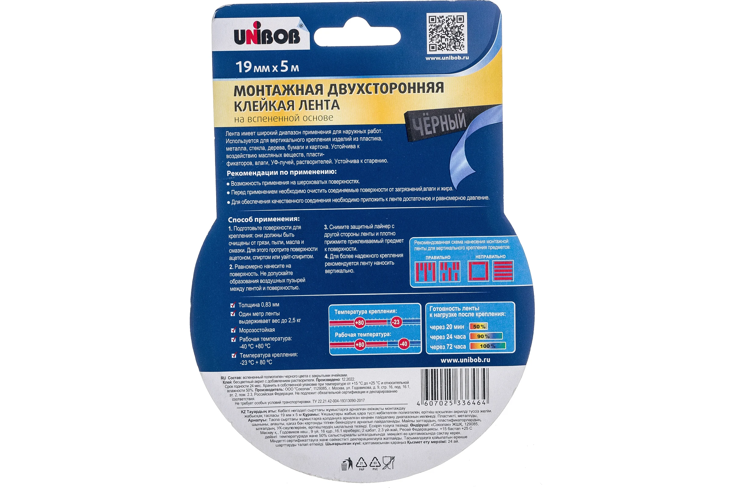 Двусторонняя клейкая лента для наружных работ UNIBOB 19 мм х 5 м 134854