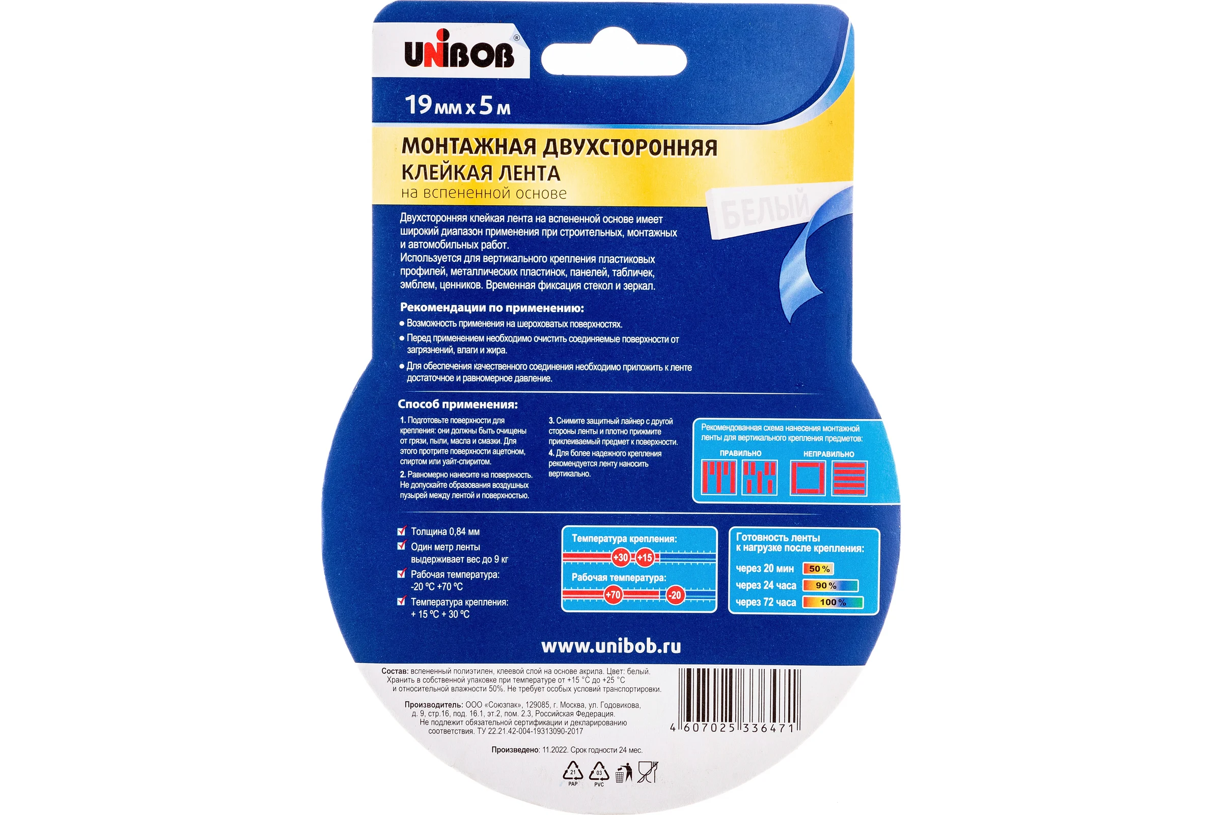 Двусторонняя клейкая лента для внутренних работ UNIBOB 19 мм х 5 м 134853