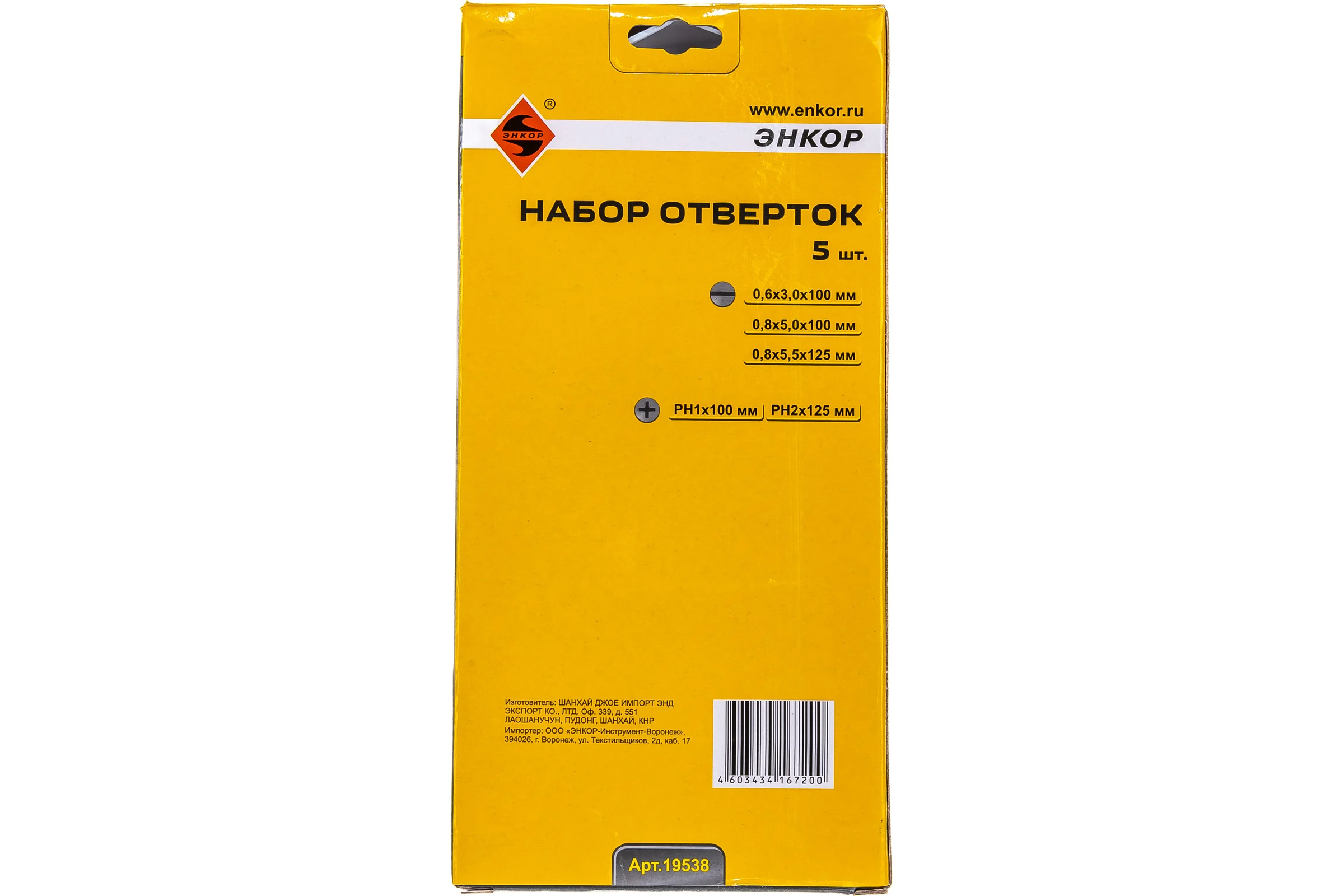 Набор отверток Энкор 5шт 19538