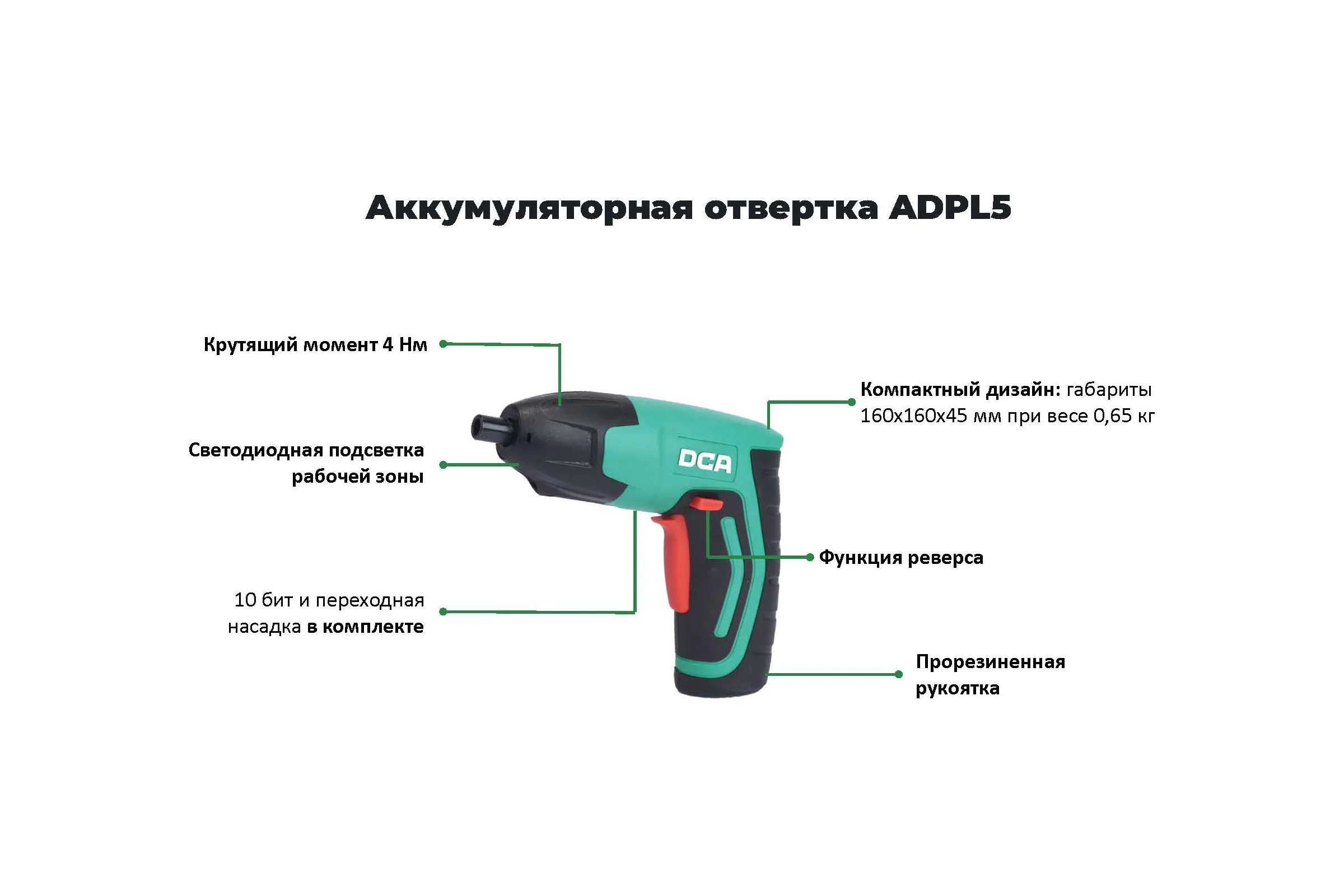 Аккумуляторный шуруповерт DCA ADPL5