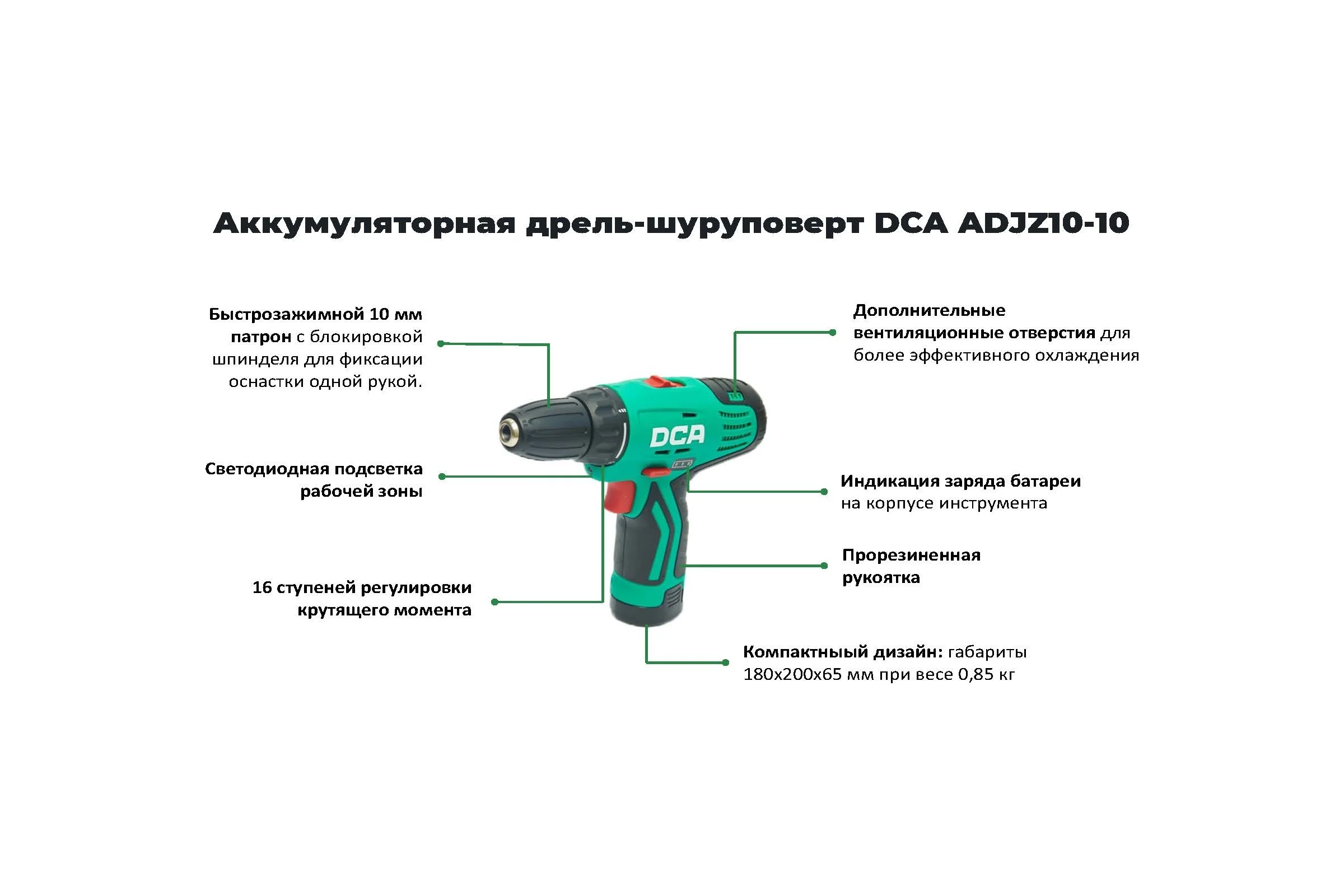 Аккумуляторная дрель-шуруповерт DCA ADJZ10-10