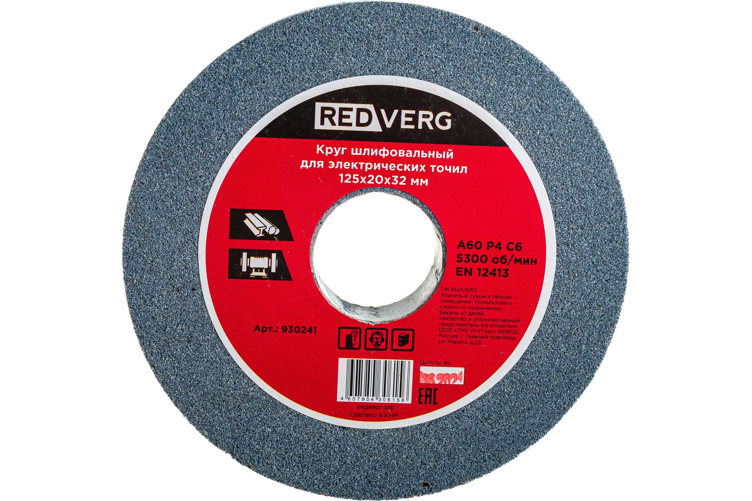 Круг шлифовальный (125х20х32 мм; Р60) для электрических точил REDVERG 6624146