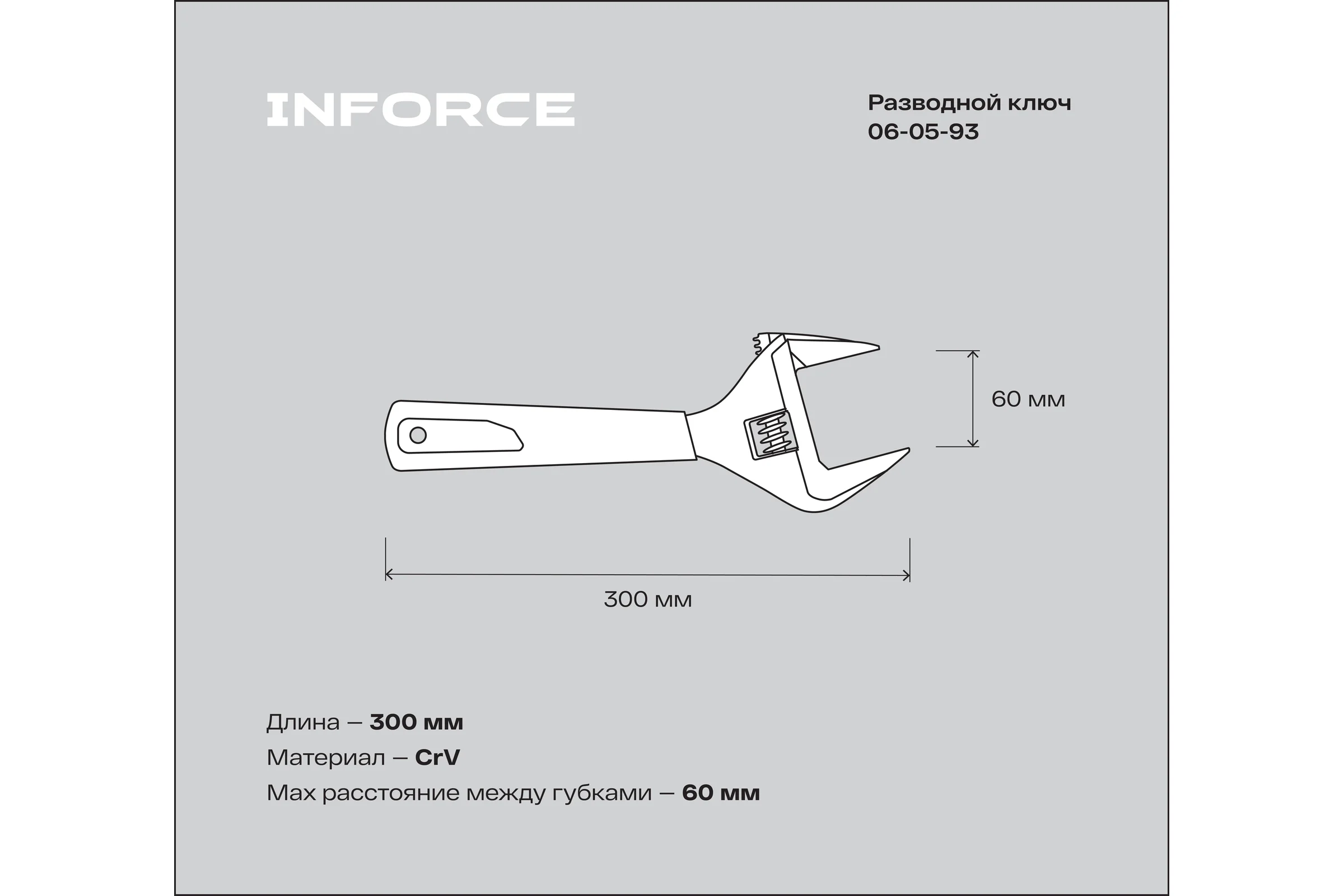 Разводной ключ 300мм Inforce 06-05-93