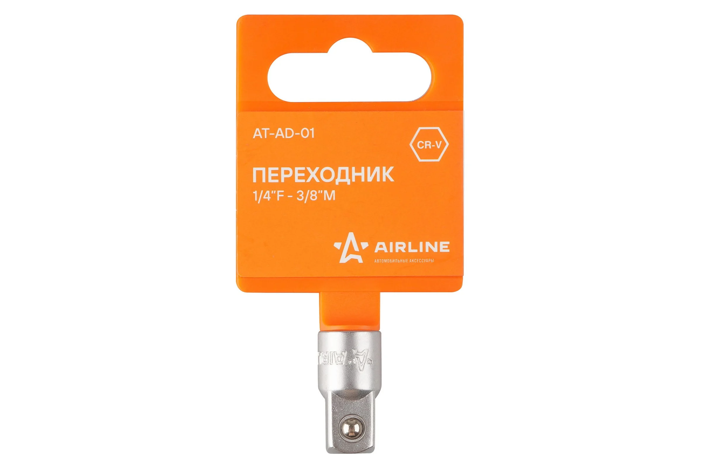 Переходник 1/4" F - 3/8" M Airline AT-AD-01