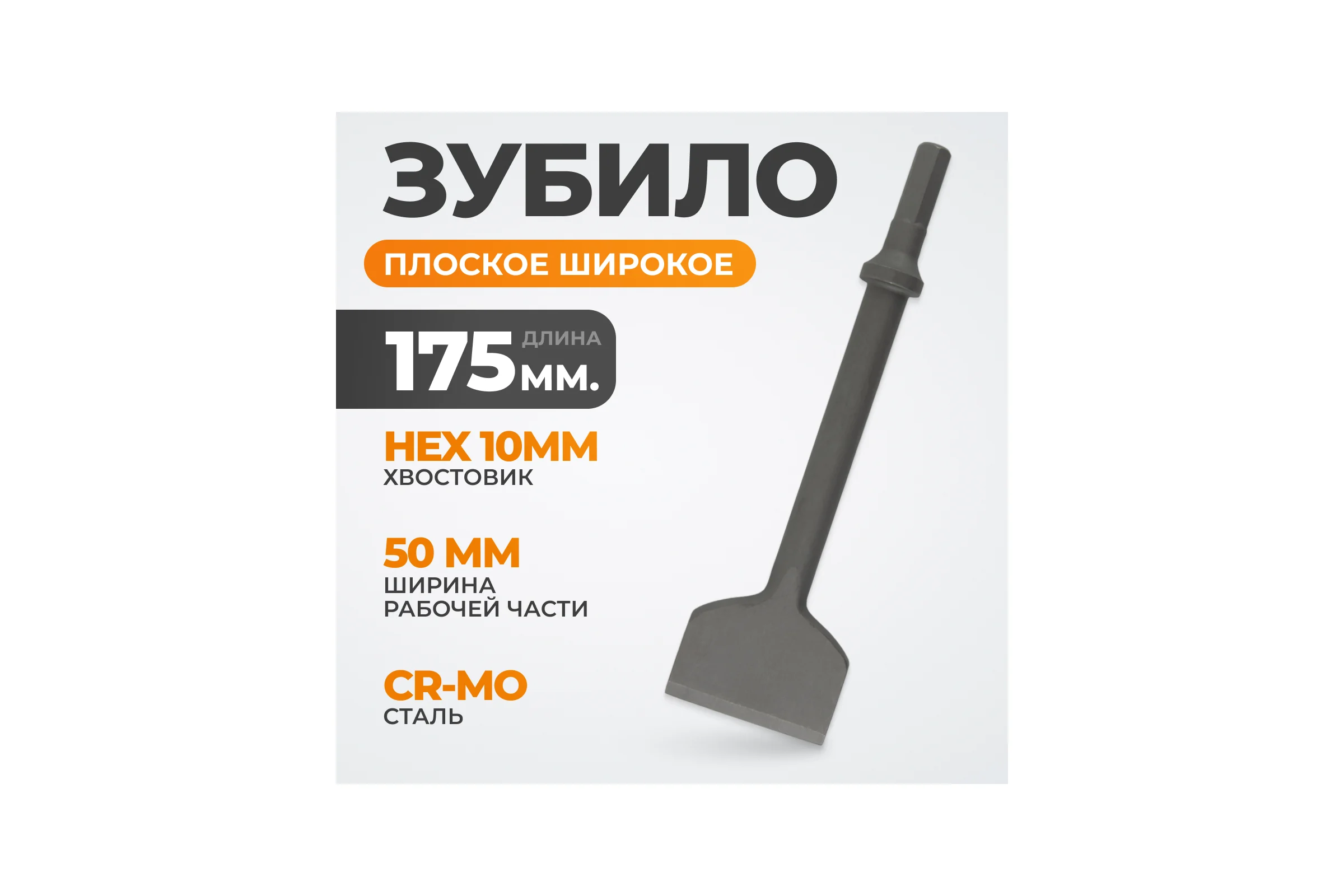 Зубило плоское широкое 50 мм HEX 175 мм, Cr-Mo WIEDERKRAFT WDK-HX24126