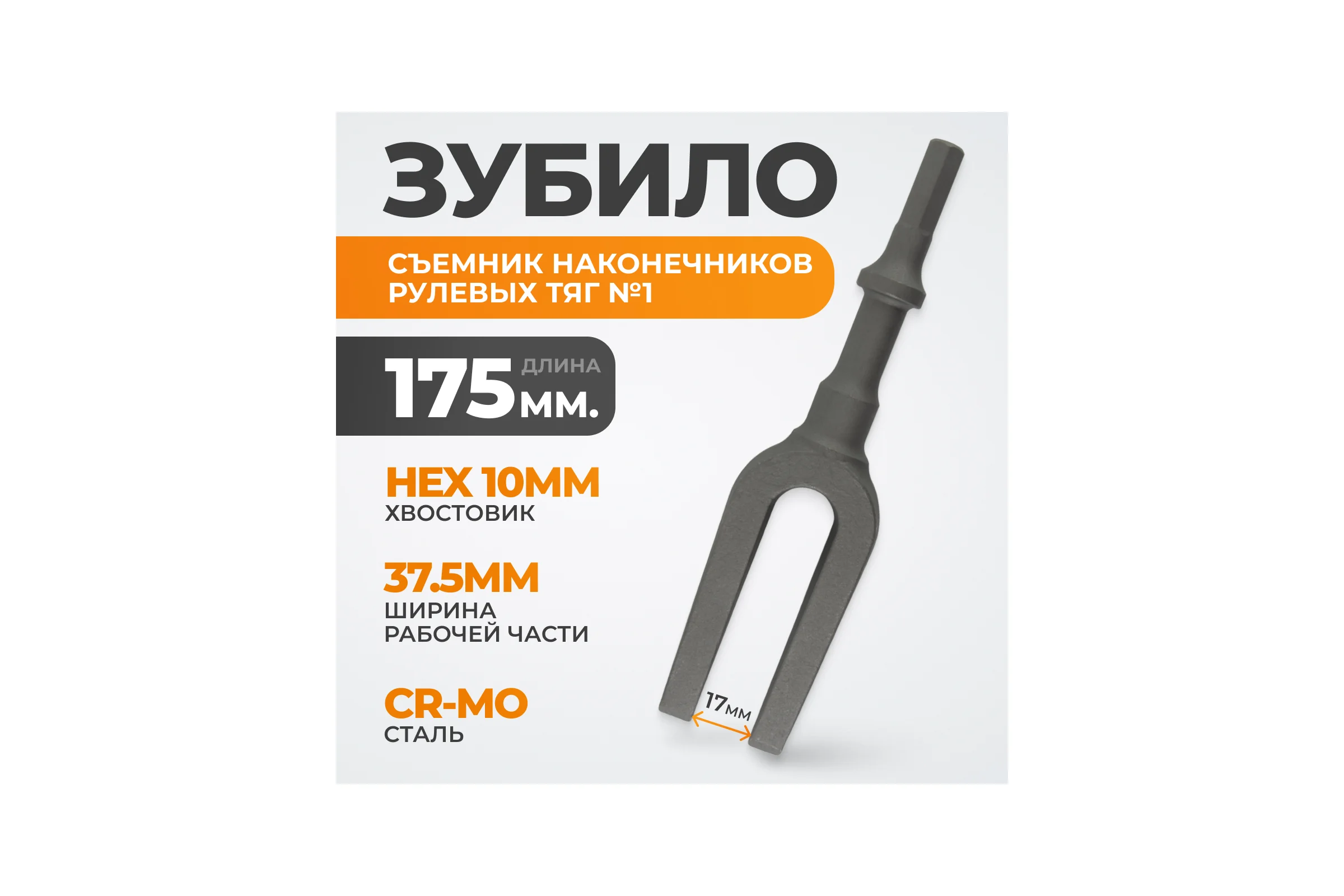 Зубило съемник наконечников рулевых тяг №1, HEX 175 мм, Cr-Mo WIEDERKRAFT WDK-HX24130