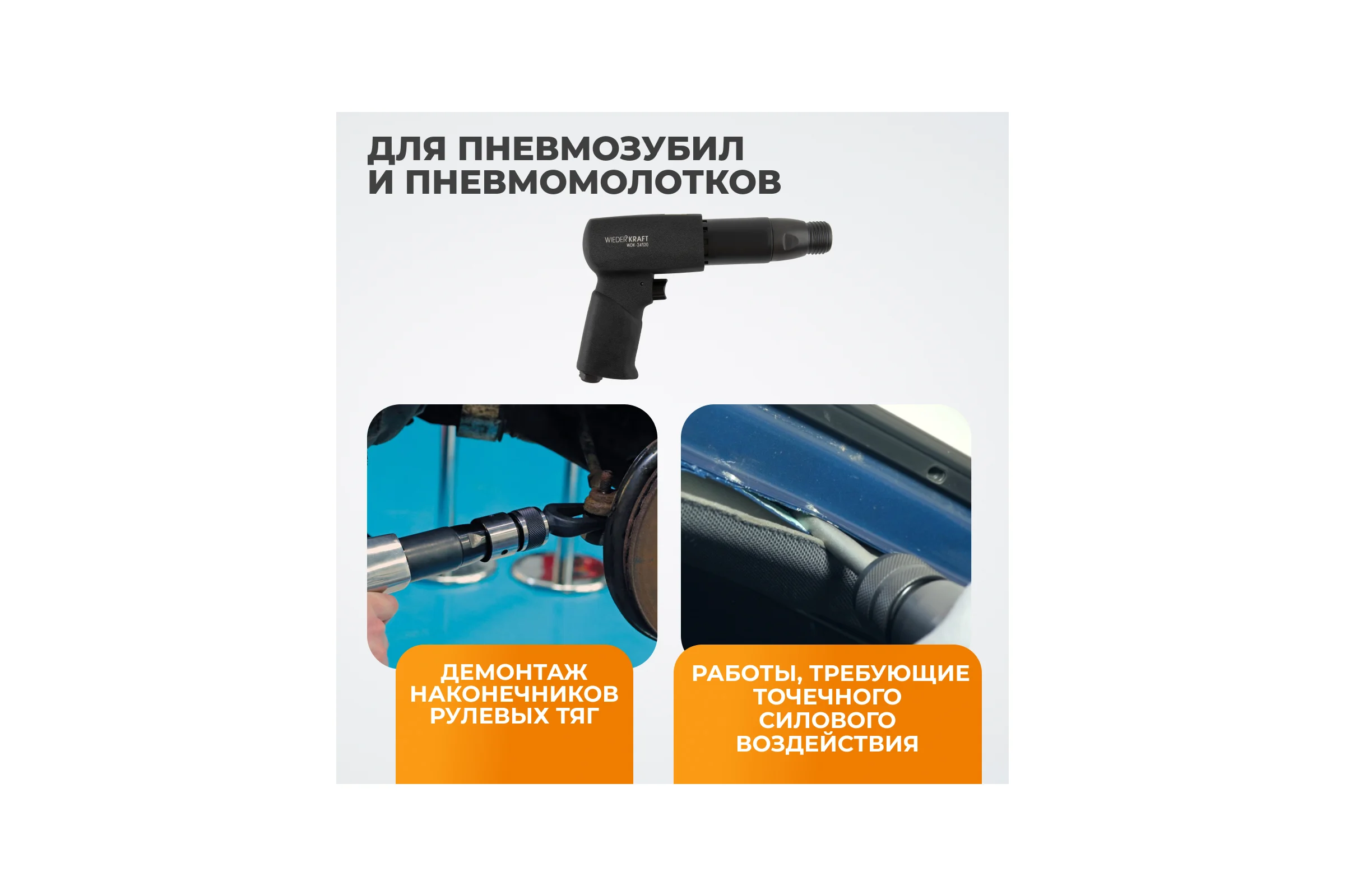 Зубило съемник наконечников рулевых тяг №1, HEX 175 мм, Cr-Mo WIEDERKRAFT WDK-HX24130