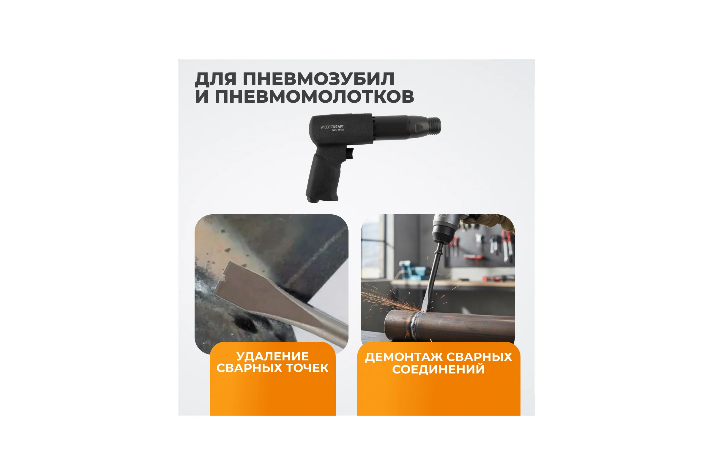 Зубило срубное для сварных точек HEX 175 мм, Cr-Mo WIEDERKRAFT WDK-HX24128