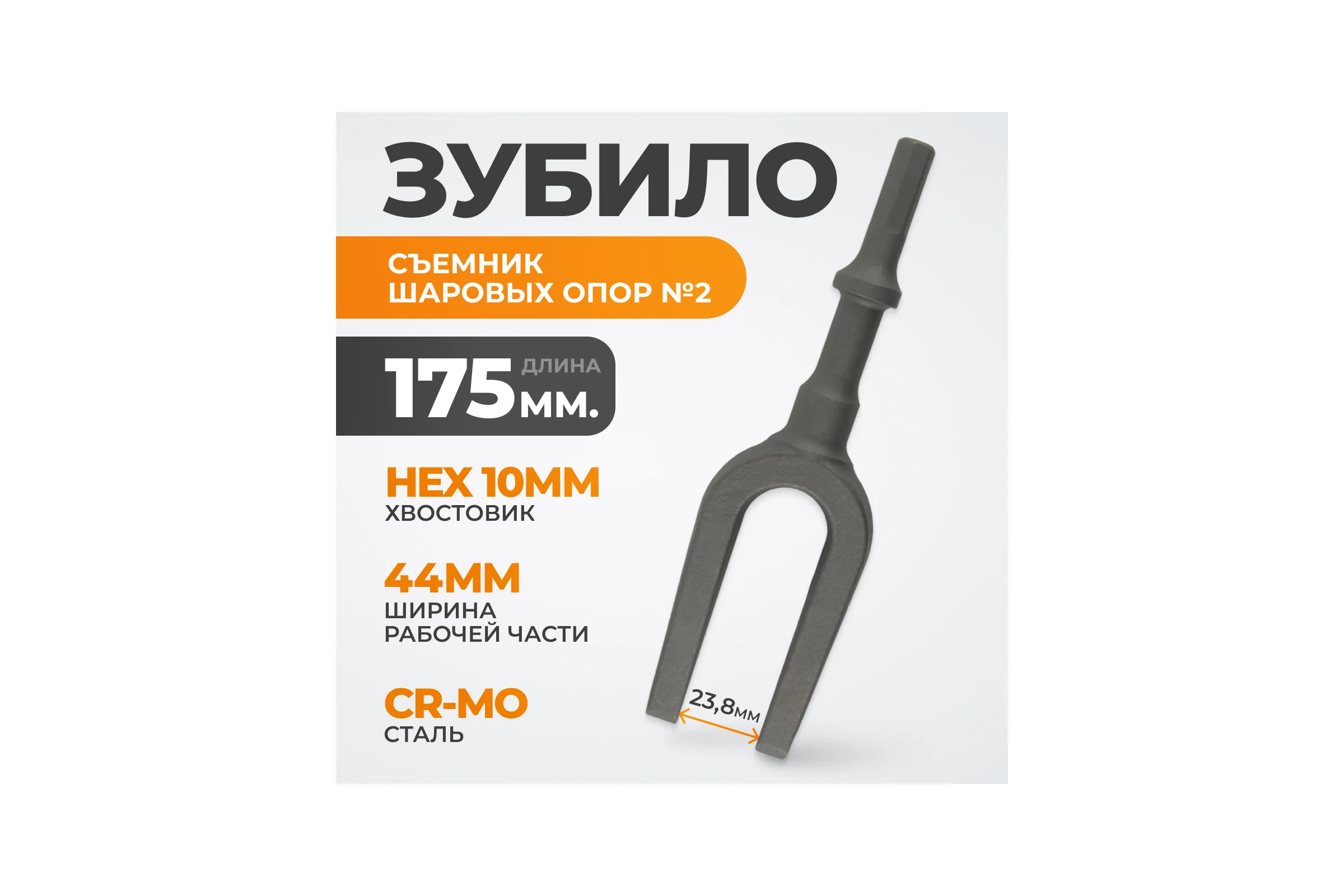Зубило съемник шаровых опор №2, HEX 175 мм, Cr-Mo WIEDERKRAFT WDK-HX24131