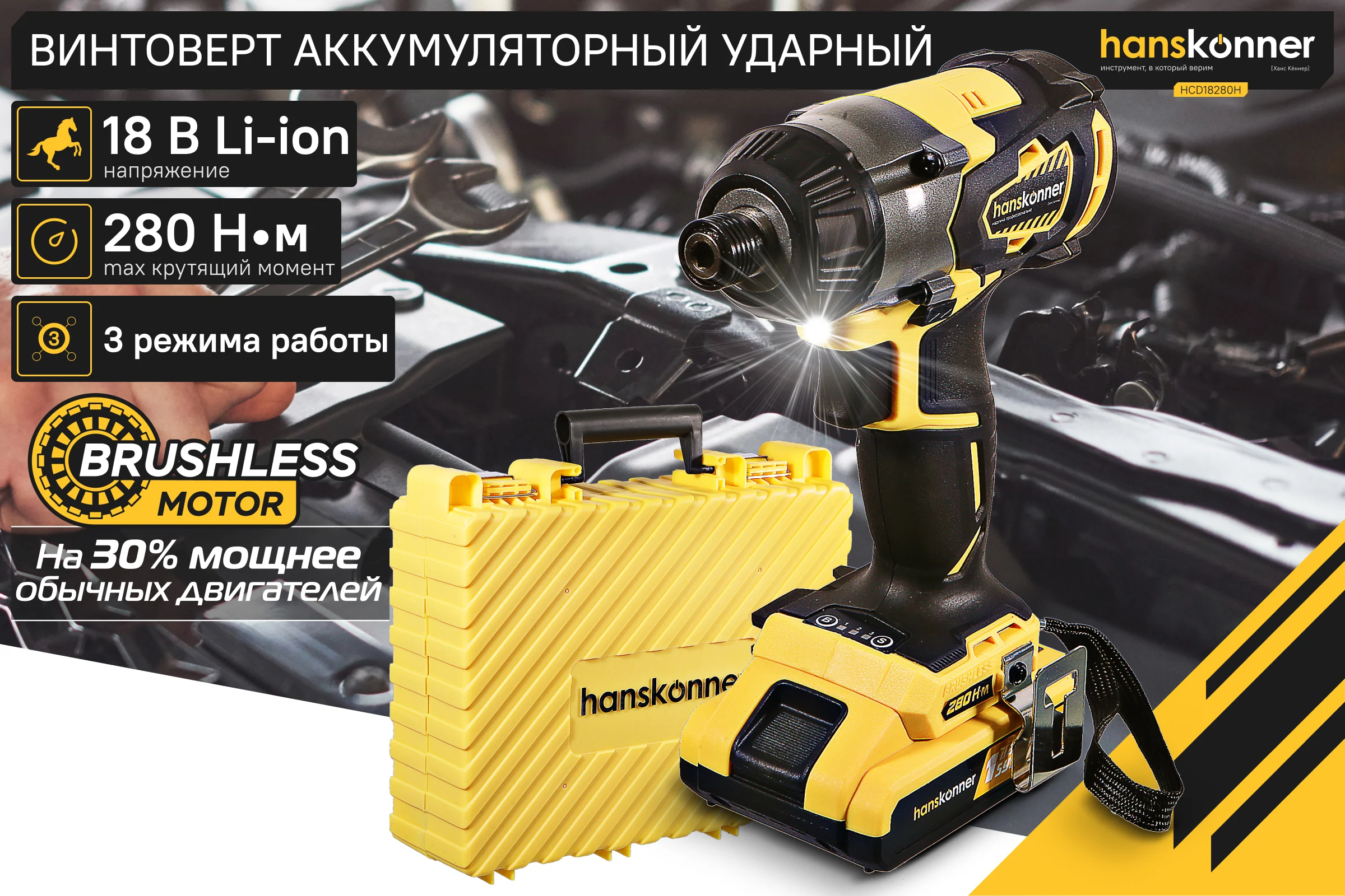 Аккумуляторный шуруповерт Hanskonner HCD18280H