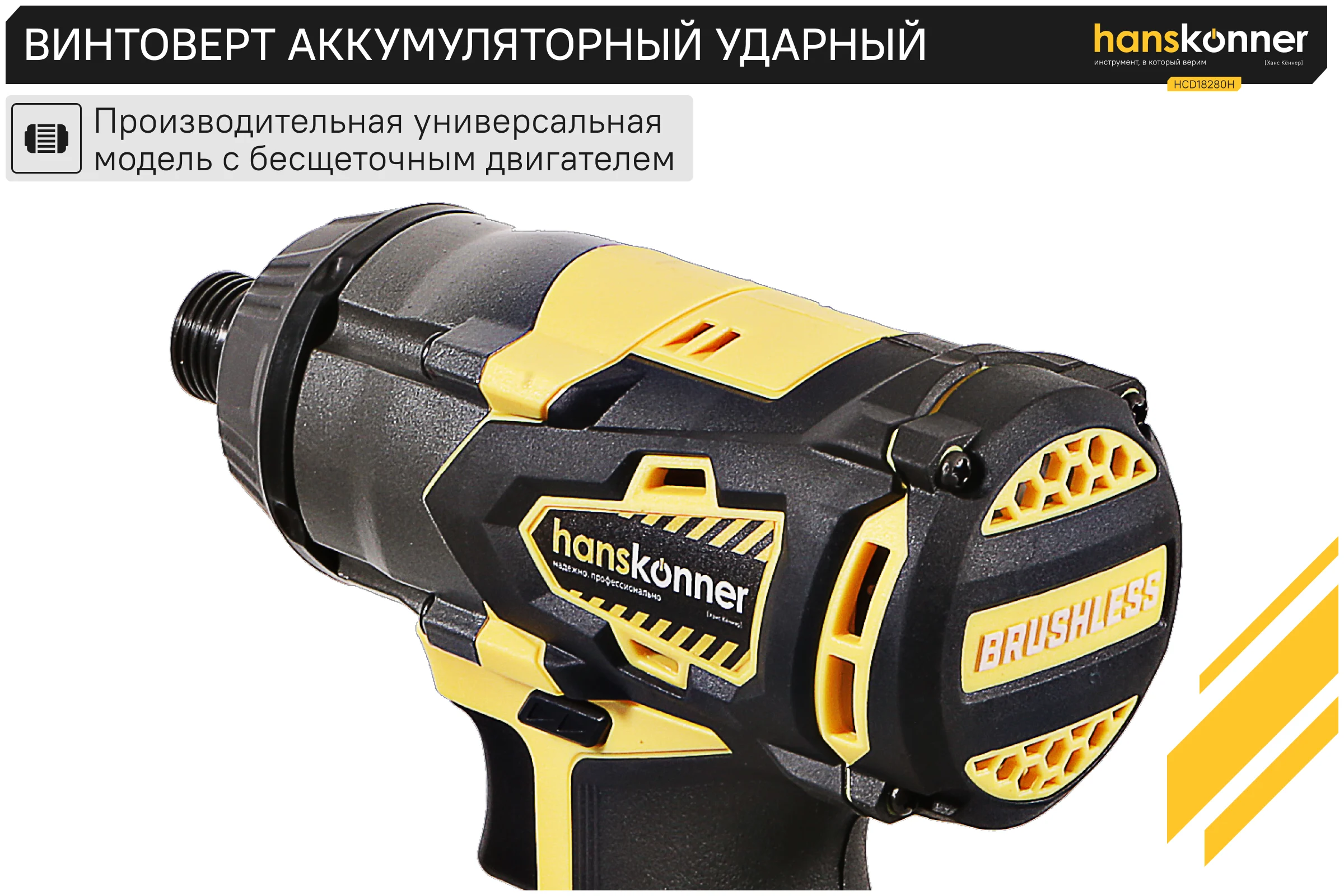 Аккумуляторный шуруповерт Hanskonner HCD18280H