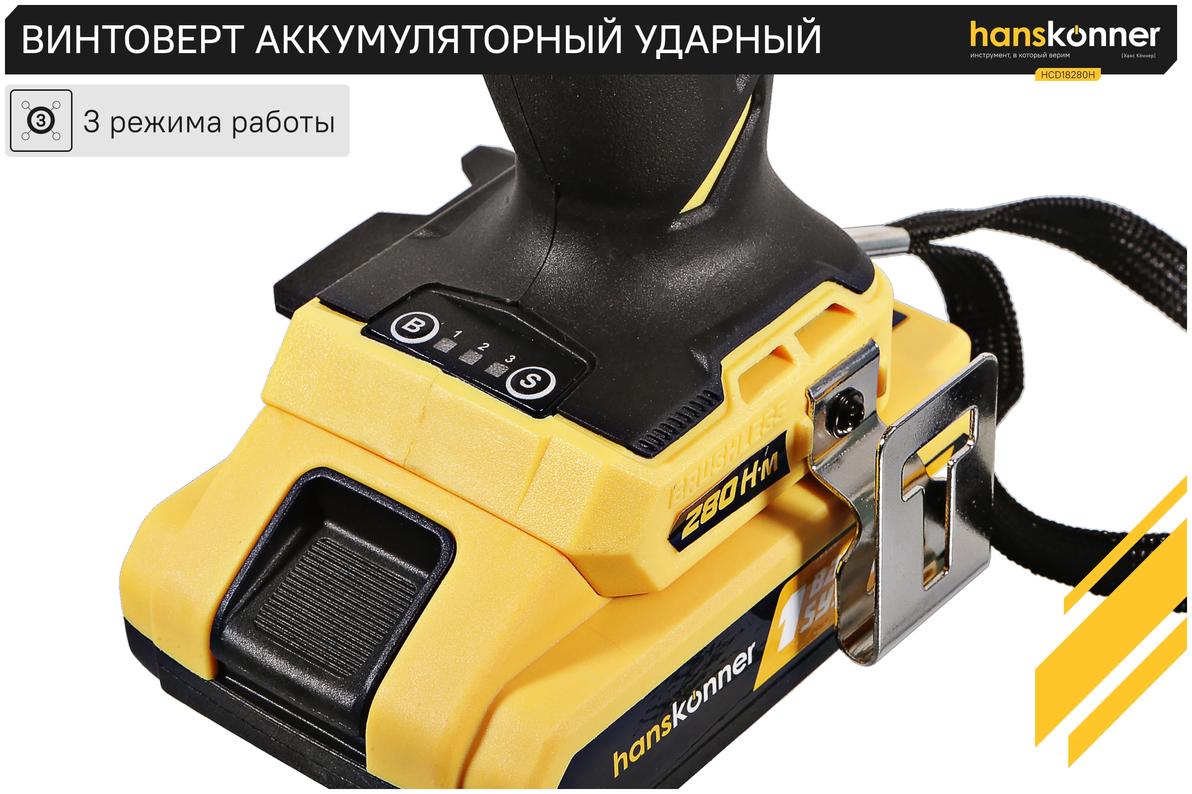 Аккумуляторный шуруповерт Hanskonner HCD18280H