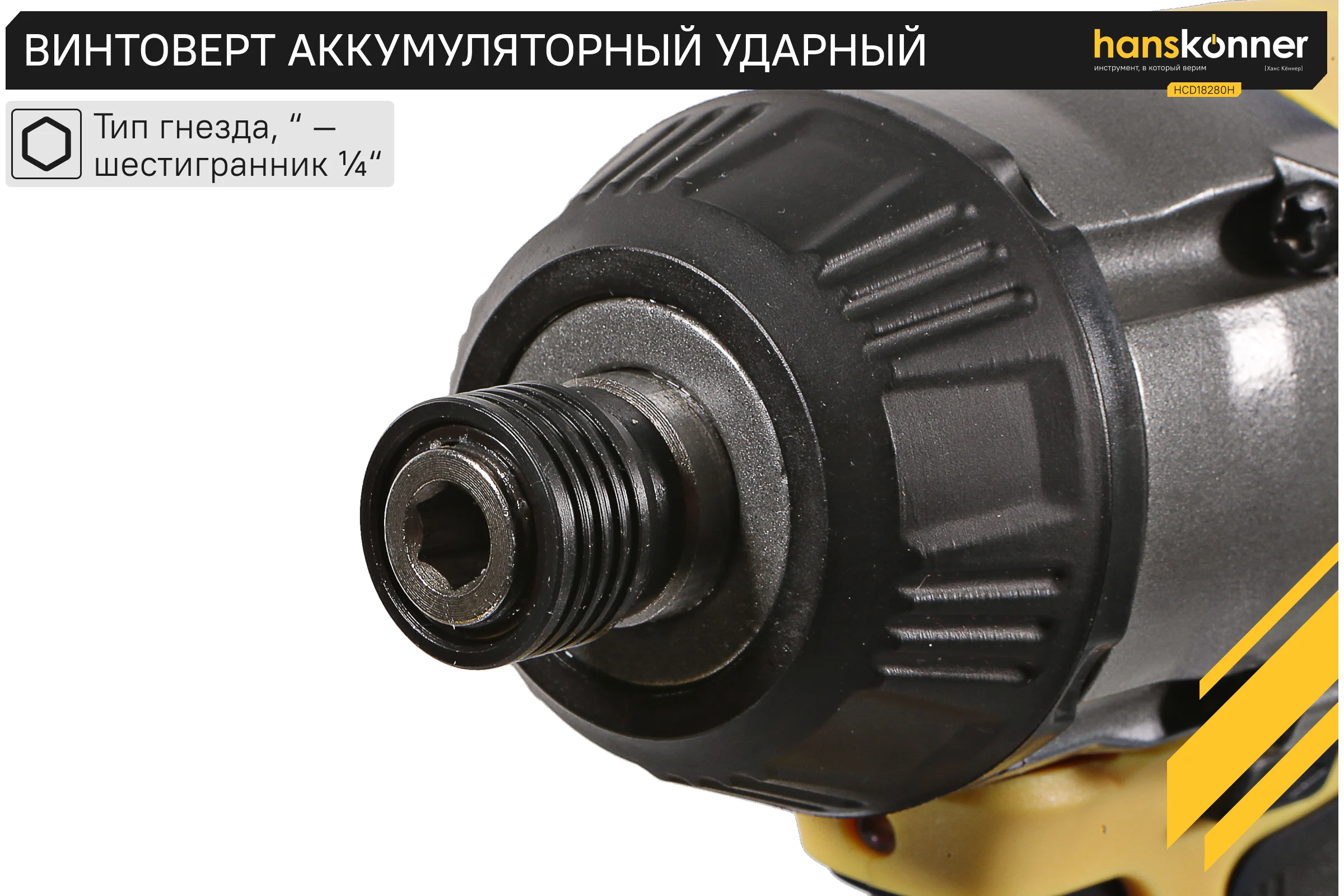 Аккумуляторный шуруповерт Hanskonner HCD18280H