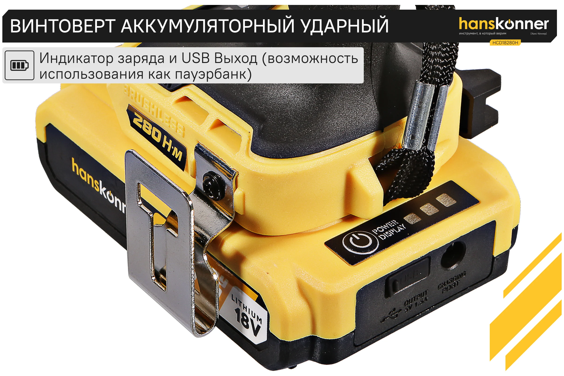 Аккумуляторный шуруповерт Hanskonner HCD18280H