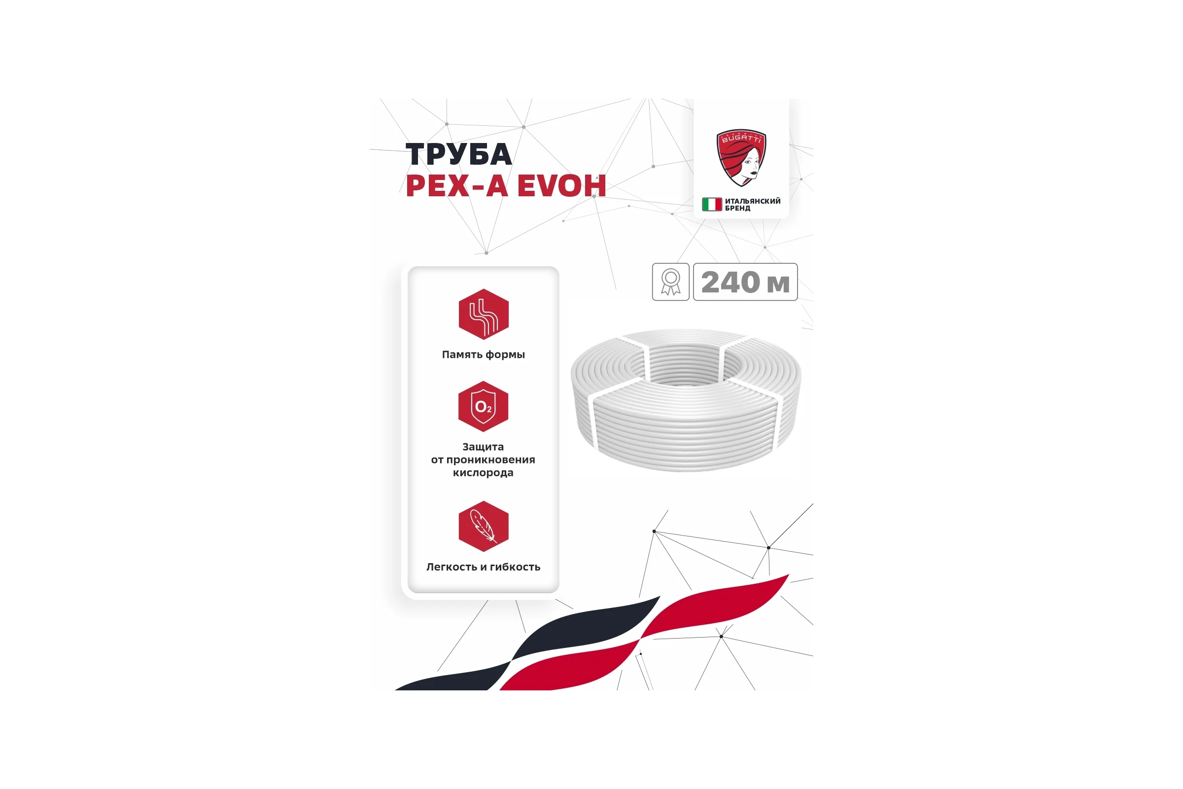 Труба Federica Bugatti PEX-a EVOH 16x2,0 8 бар 240м 2018153 FBPX-а16-2,0-240 К