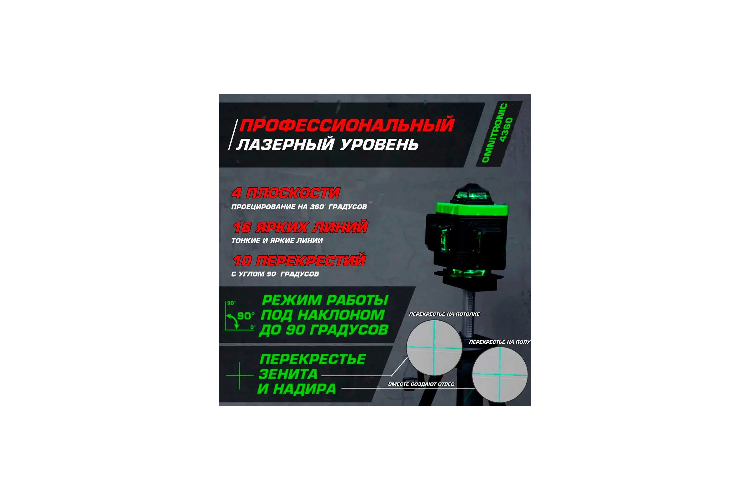 Лазерный уровень HIBIRU OMNITRONIC 4360 Без штатива 1001