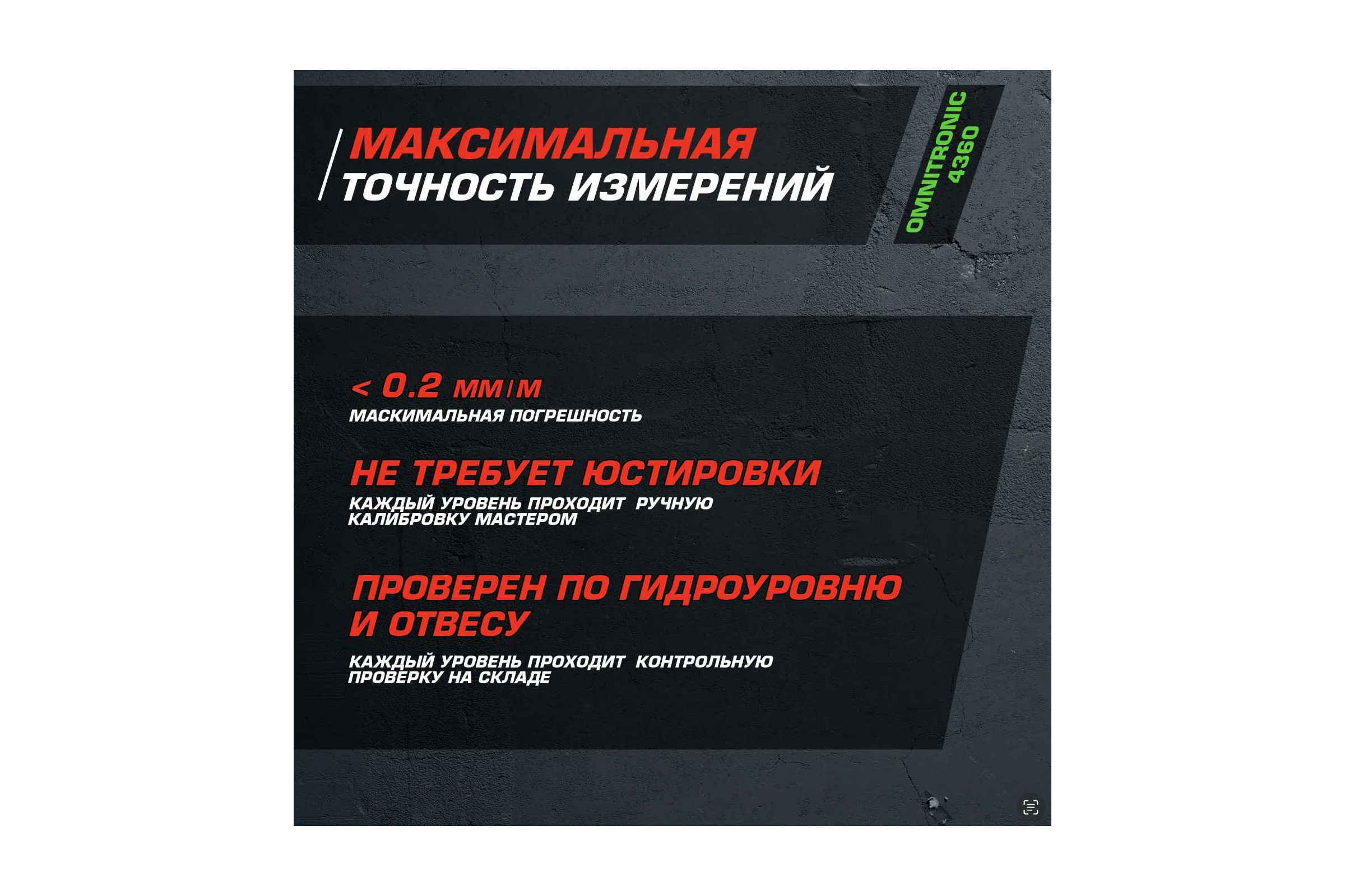 Лазерный уровень HIBIRU OMNITRONIC 4360 Без штатива 1001