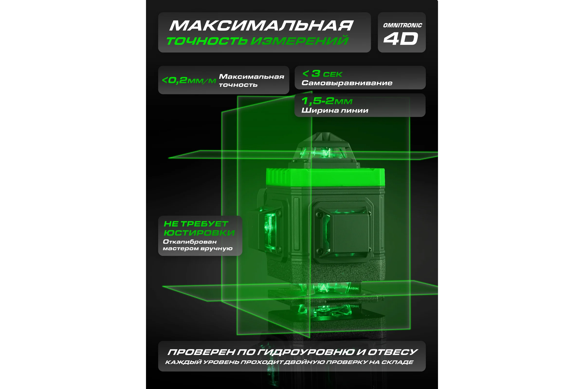 Лазерный уровень HIBIRU OMNITRONIC 4360 Без штатива 1001