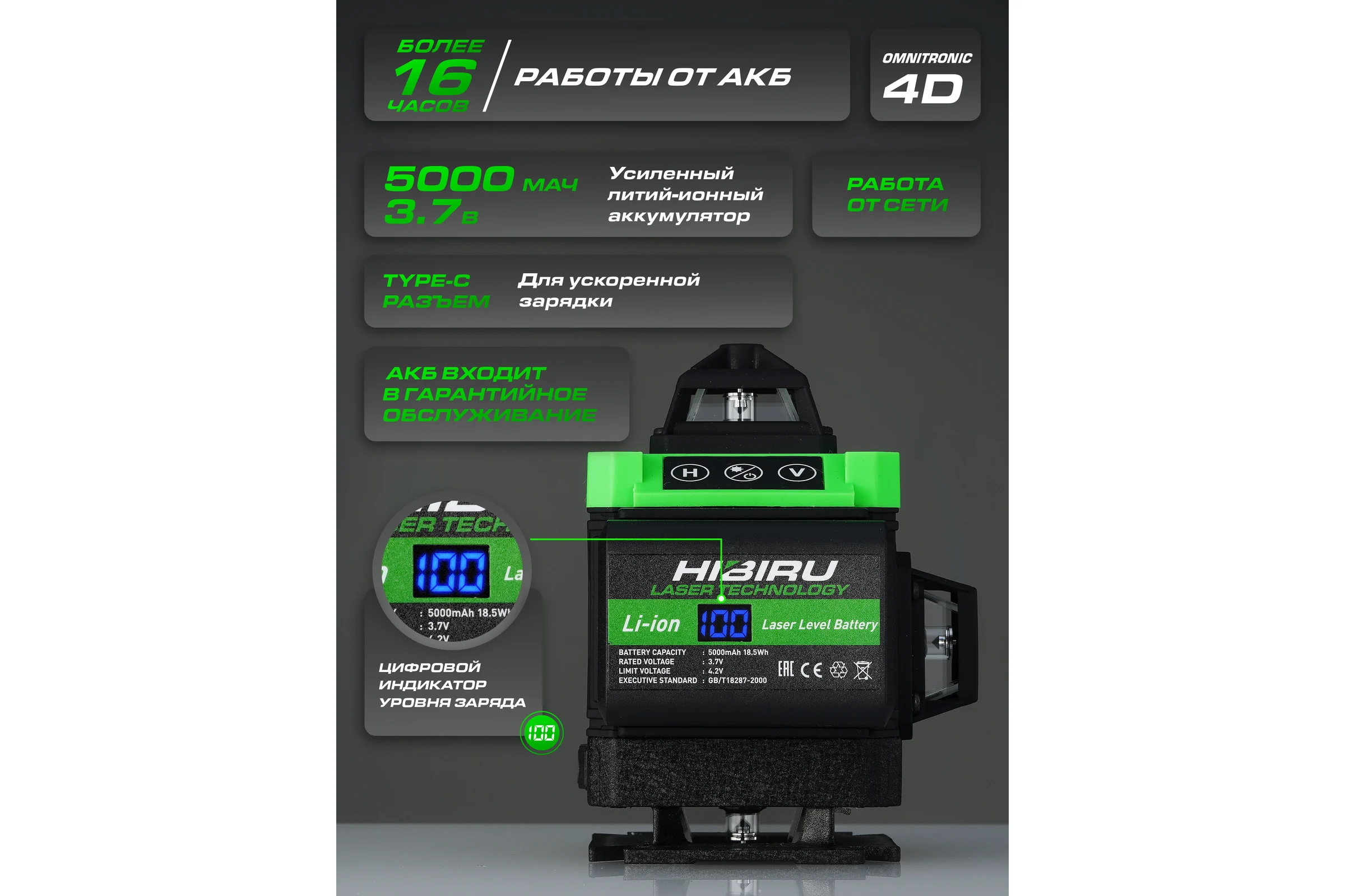 Лазерный уровень HIBIRU OMNITRONIC 4360 Без штатива 1001