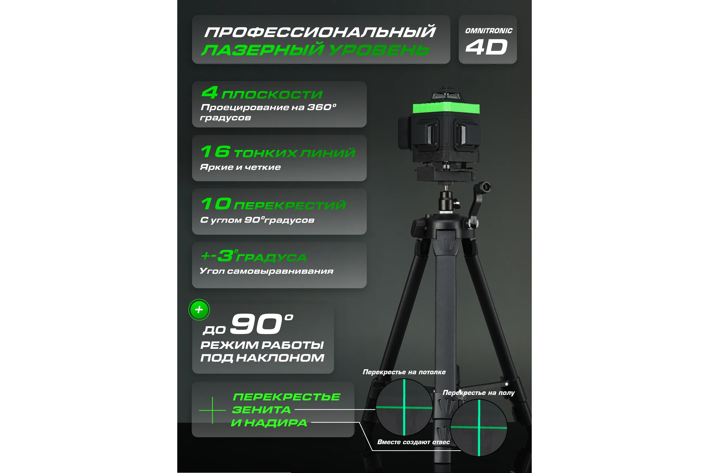 Лазерный уровень HIBIRU OMNITRONIC 4360 Без штатива 1001