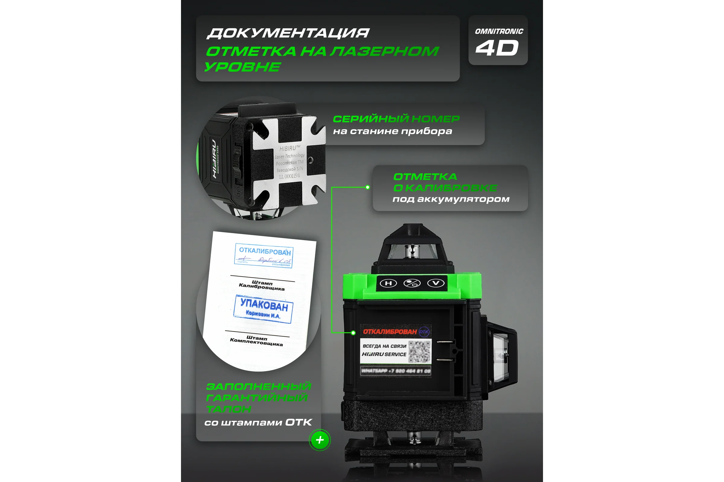 Лазерный уровень HIBIRU OMNITRONIC 4360 Без штатива 1001
