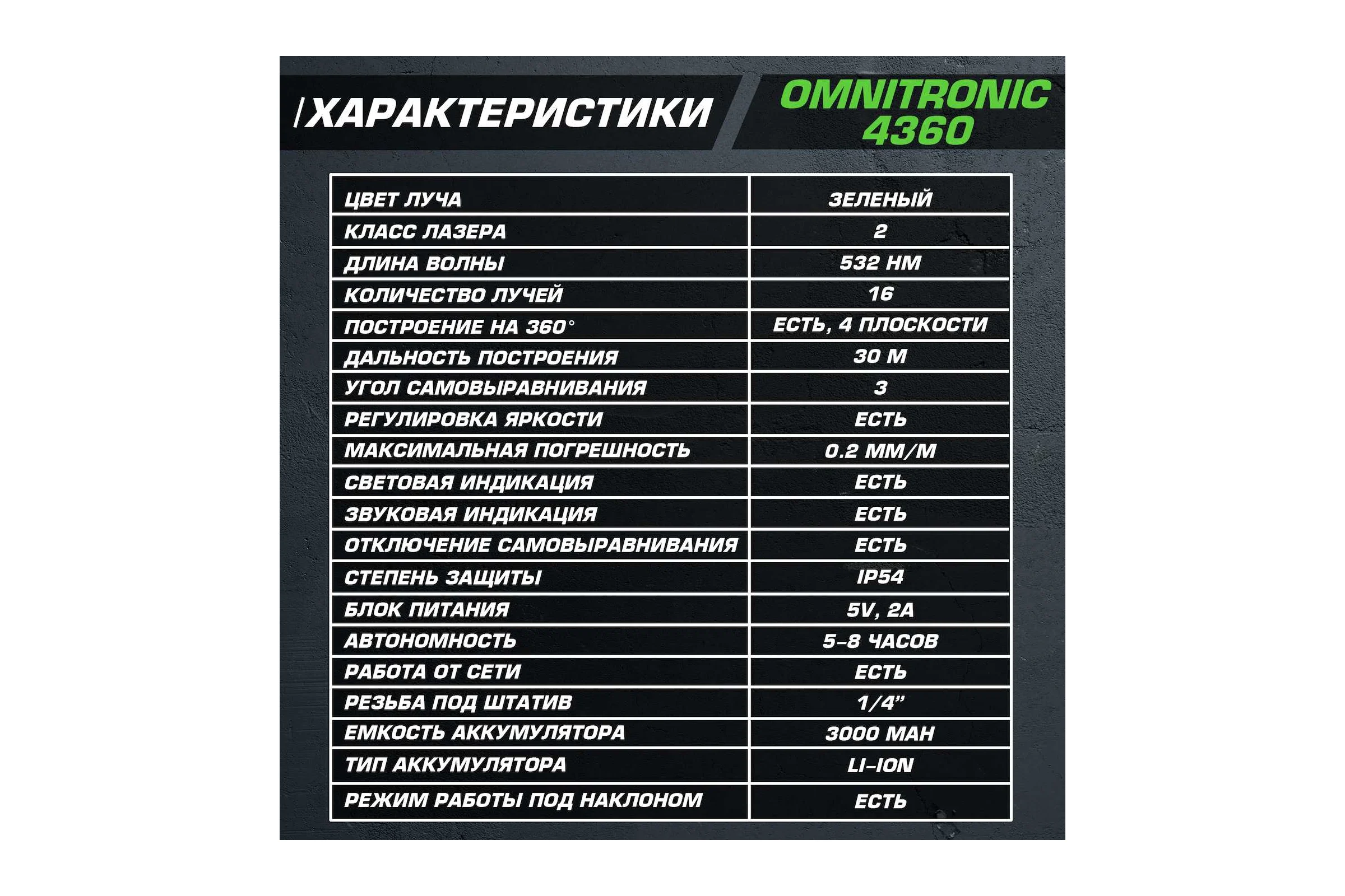 Лазерный уровень HIBIRU OMNITRONIC 4360 со штативом 0.9 метра и строительной сумкой 1003