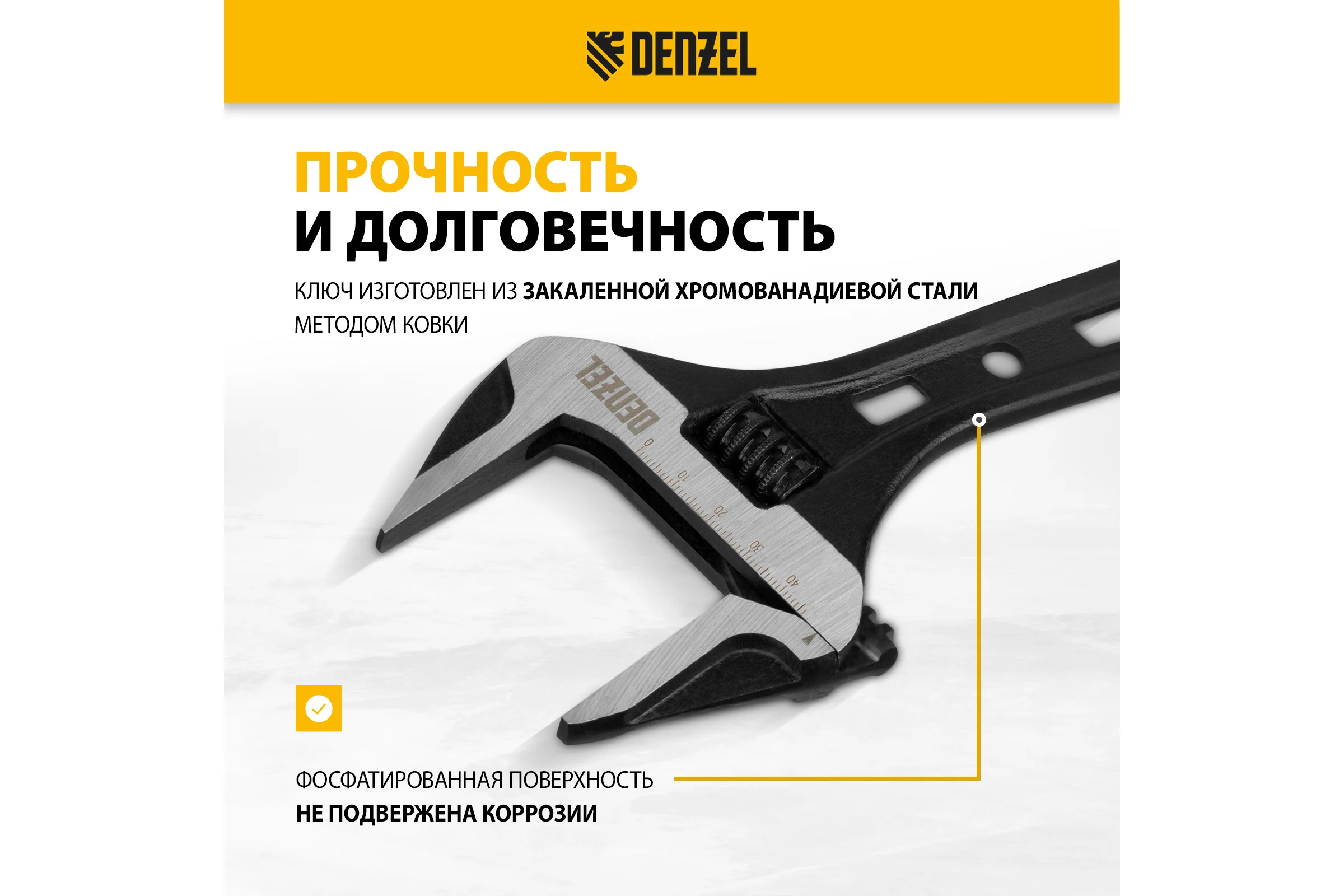 Ключ Denzel разводной, 300 мм, crv, кованый 15750
