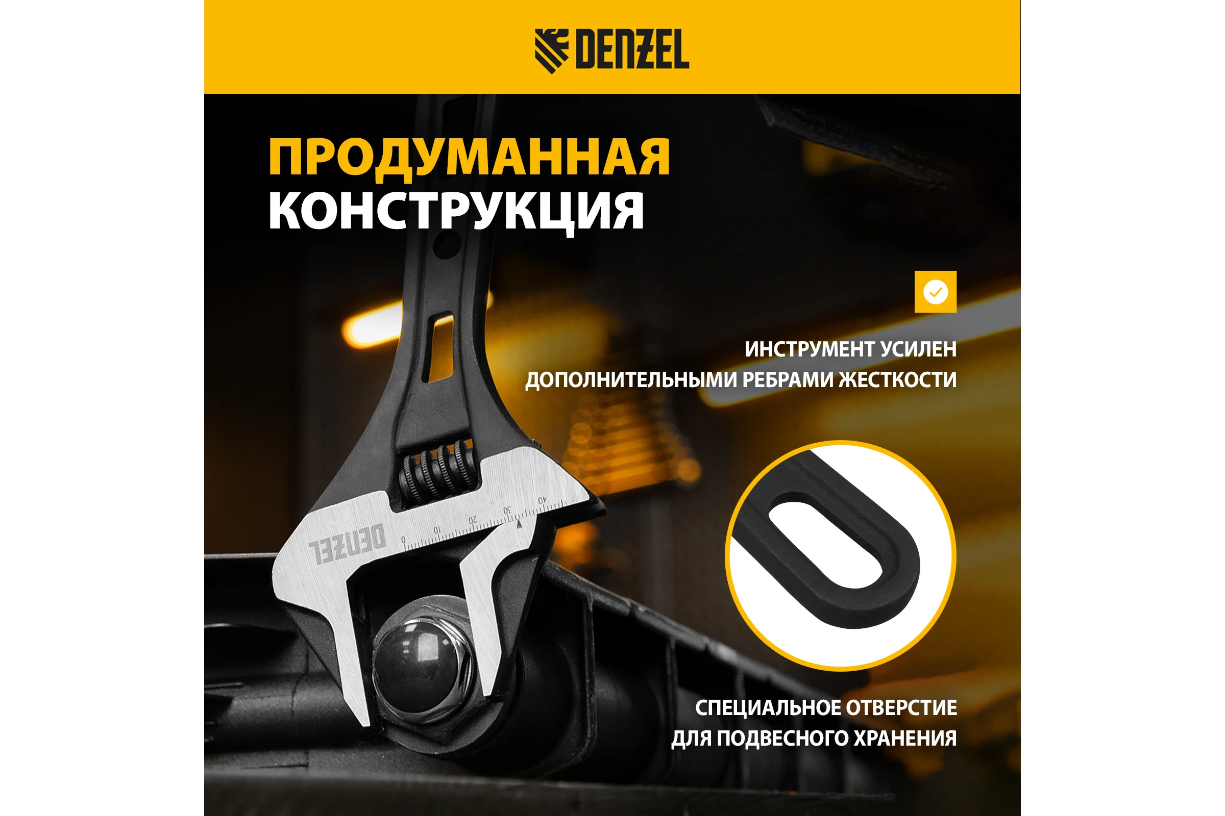 Ключ Denzel разводной, 300 мм, crv, кованый 15750