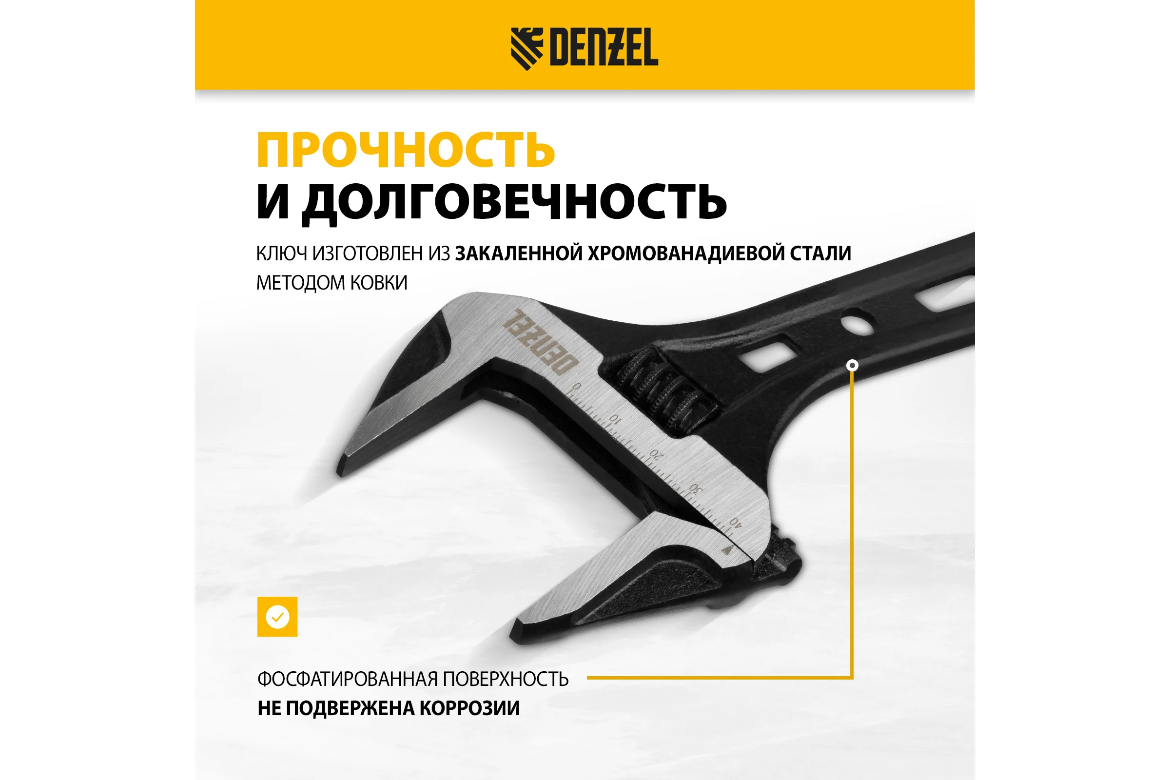 Ключ Denzel разводной, 250 мм, crv, кованый 15749