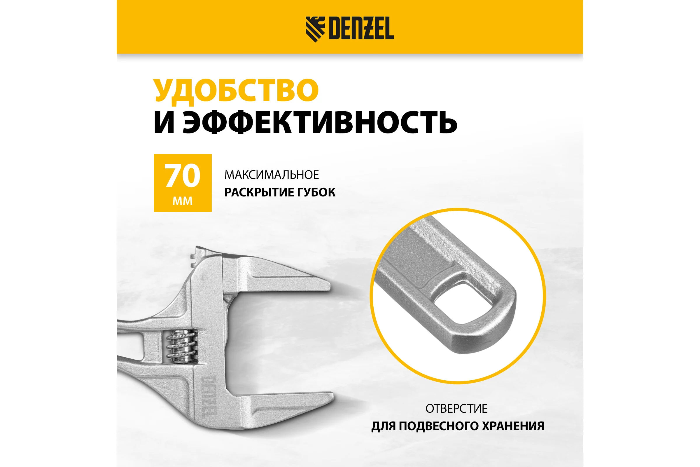 Ключ Denzel разводной 205 мм, алюминиевый 15755