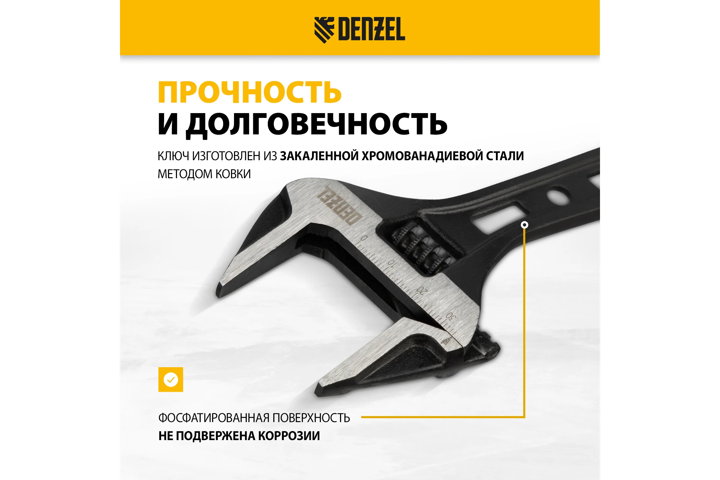 Ключ Denzel разводной, 200 мм, crv, кованый 15748