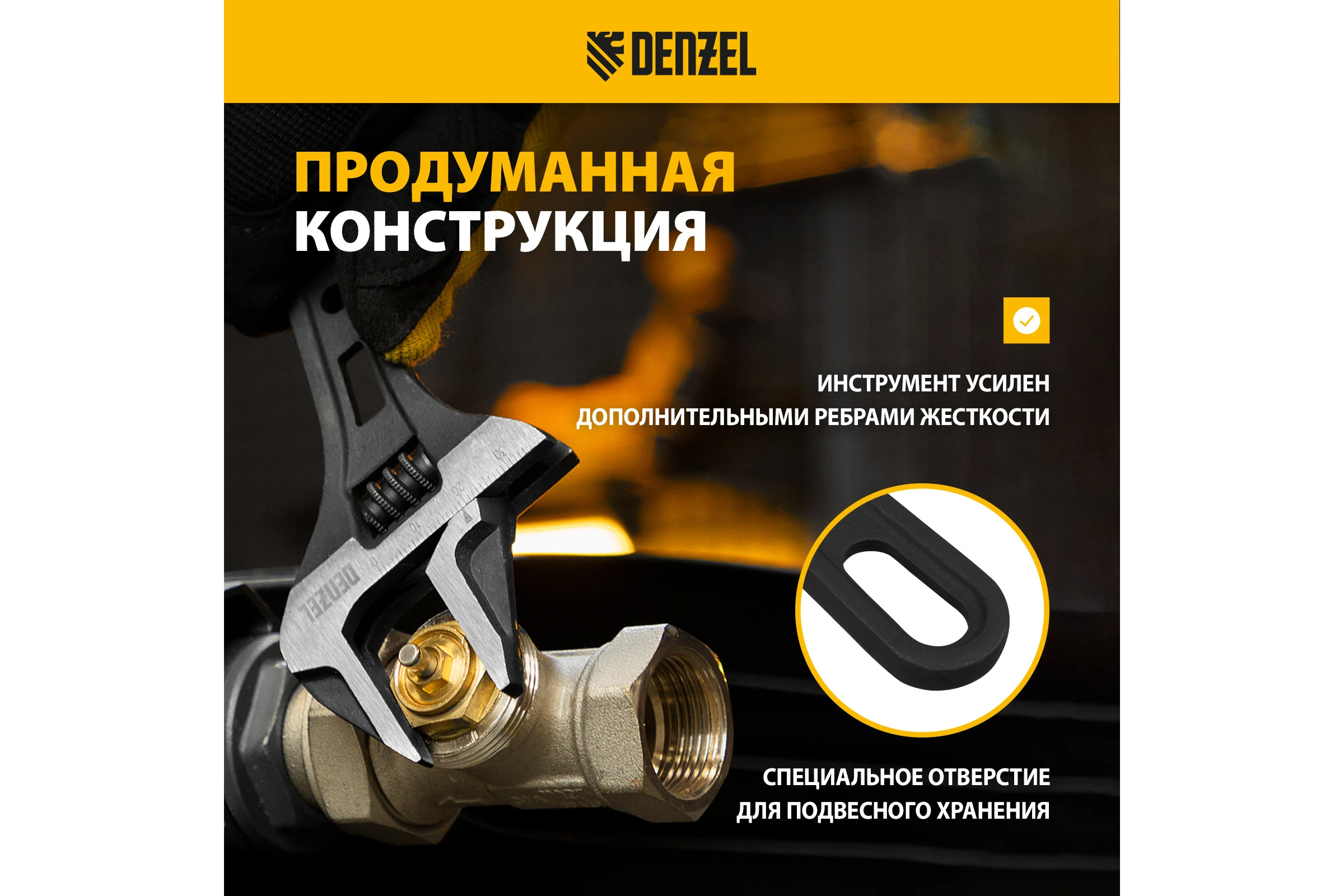 Ключ Denzel разводной, 200 мм, crv, кованый 15748