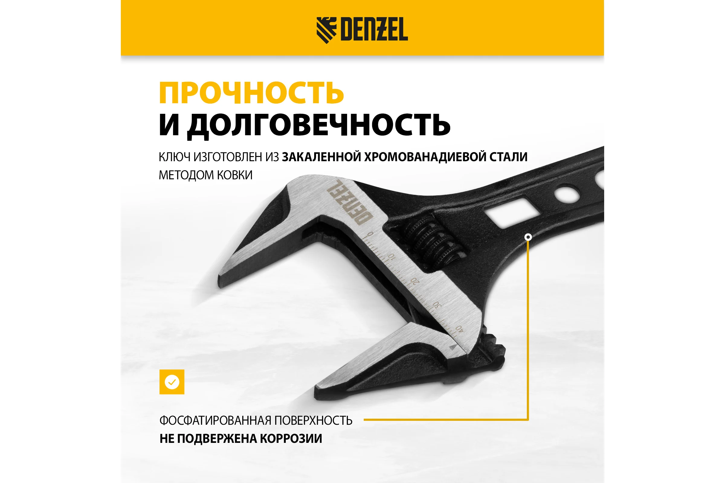 Ключ Denzel разводной 155 мм, crv, кованый, укороченная рукоятка 15753