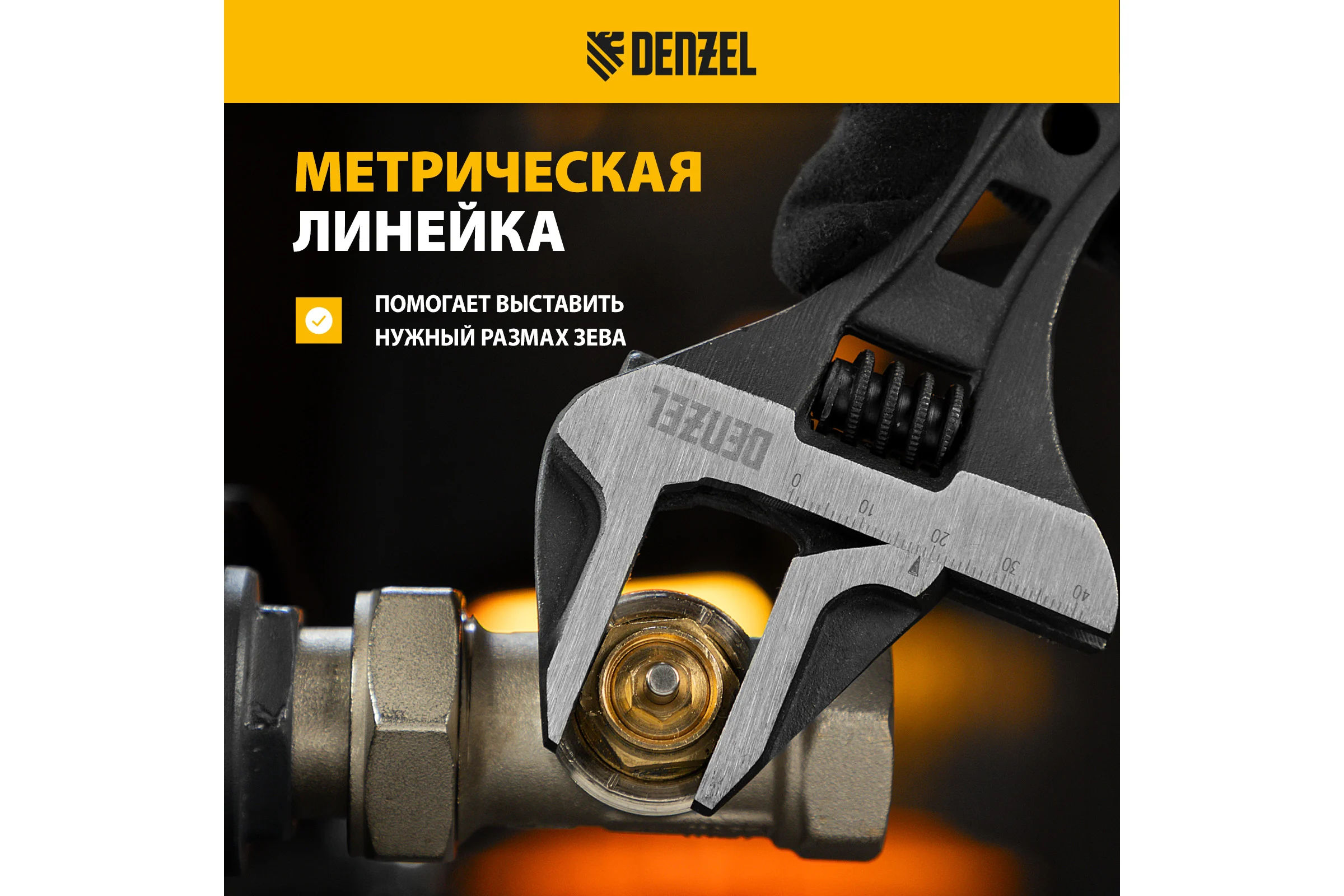 Ключ Denzel разводной 155 мм, crv, кованый, укороченная рукоятка 15753
