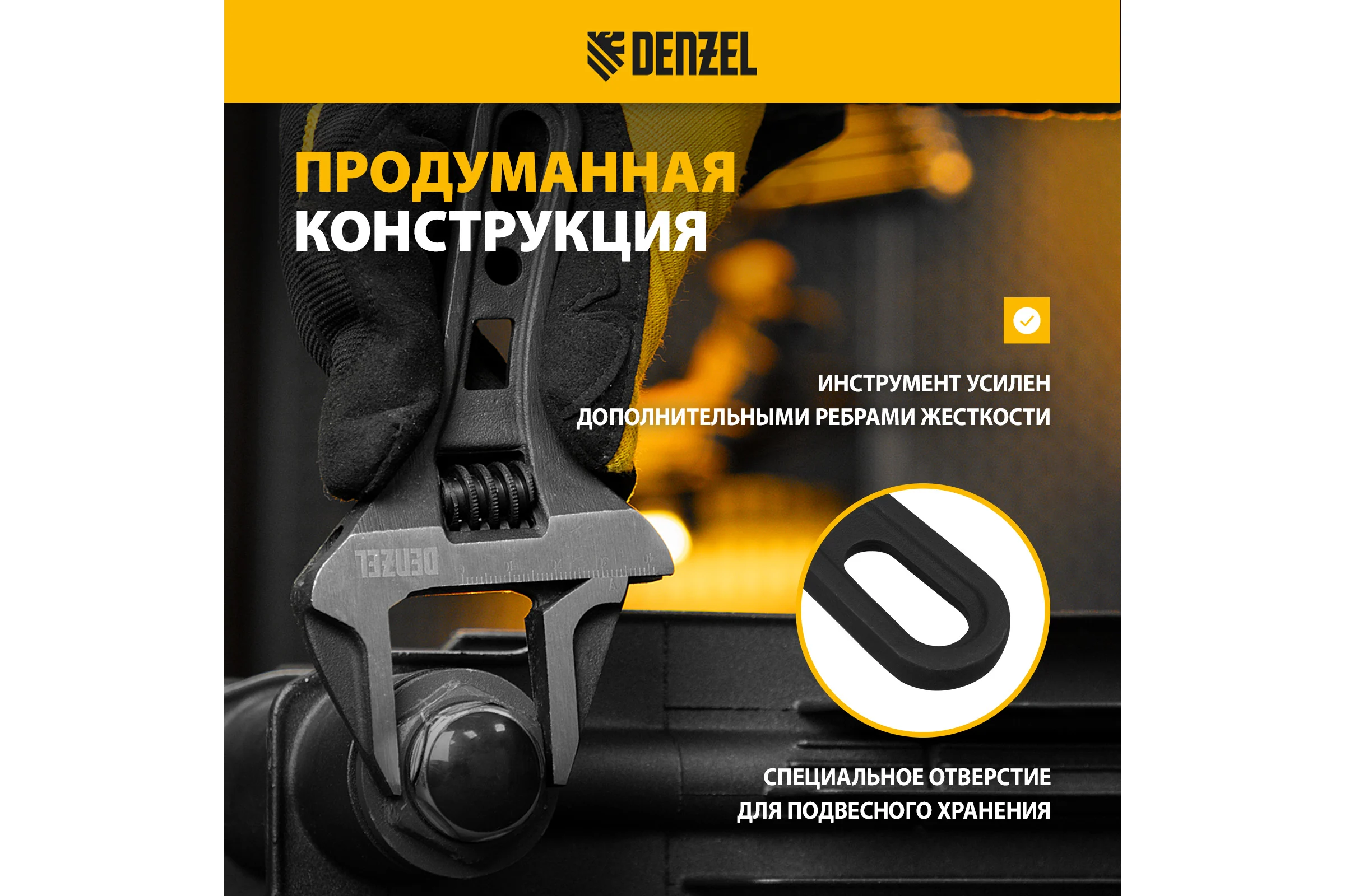 Ключ Denzel разводной 155 мм, crv, кованый, укороченная рукоятка 15753