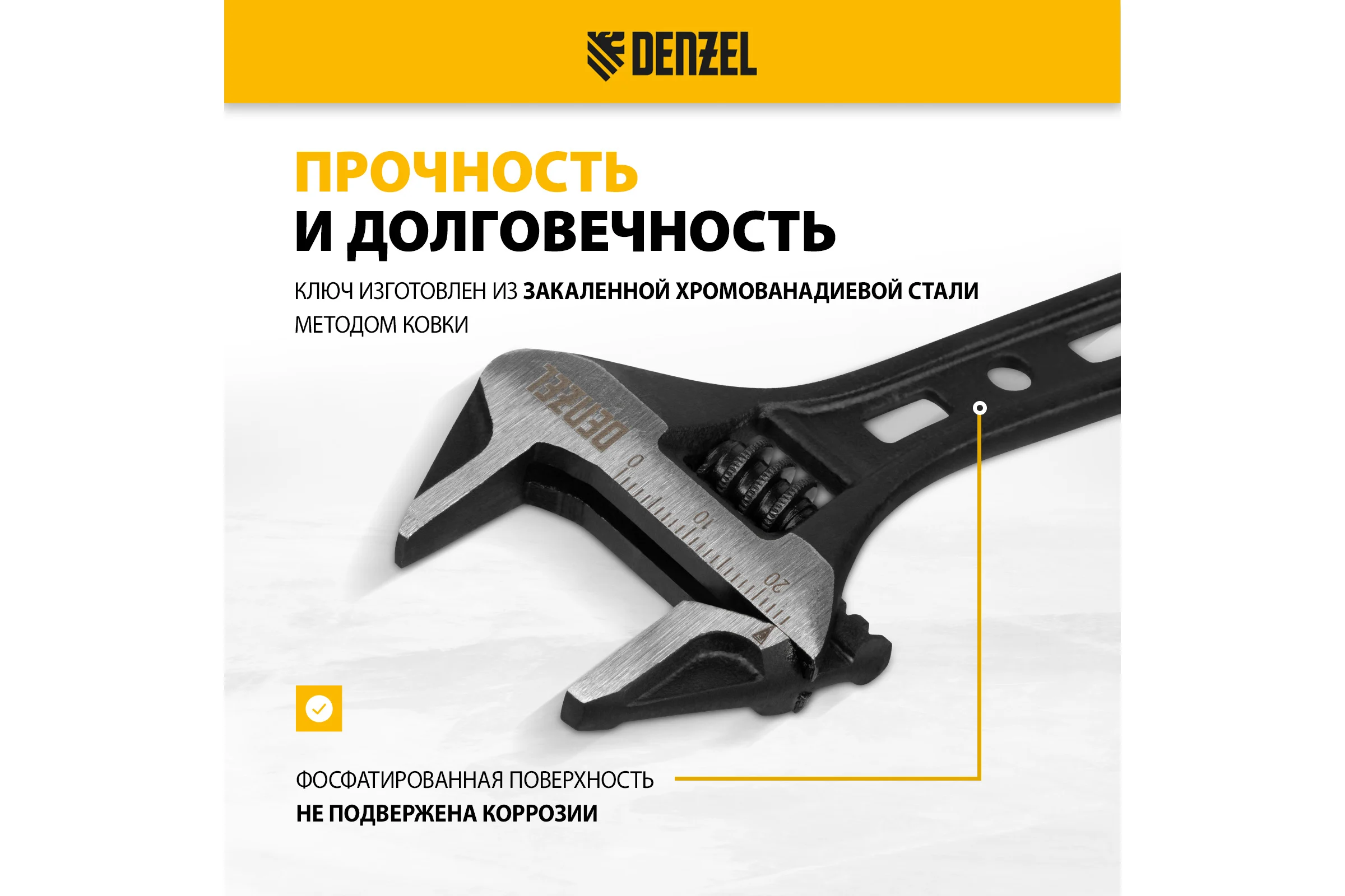 Ключ Denzel разводной, 150 мм, crv, кованый 15747