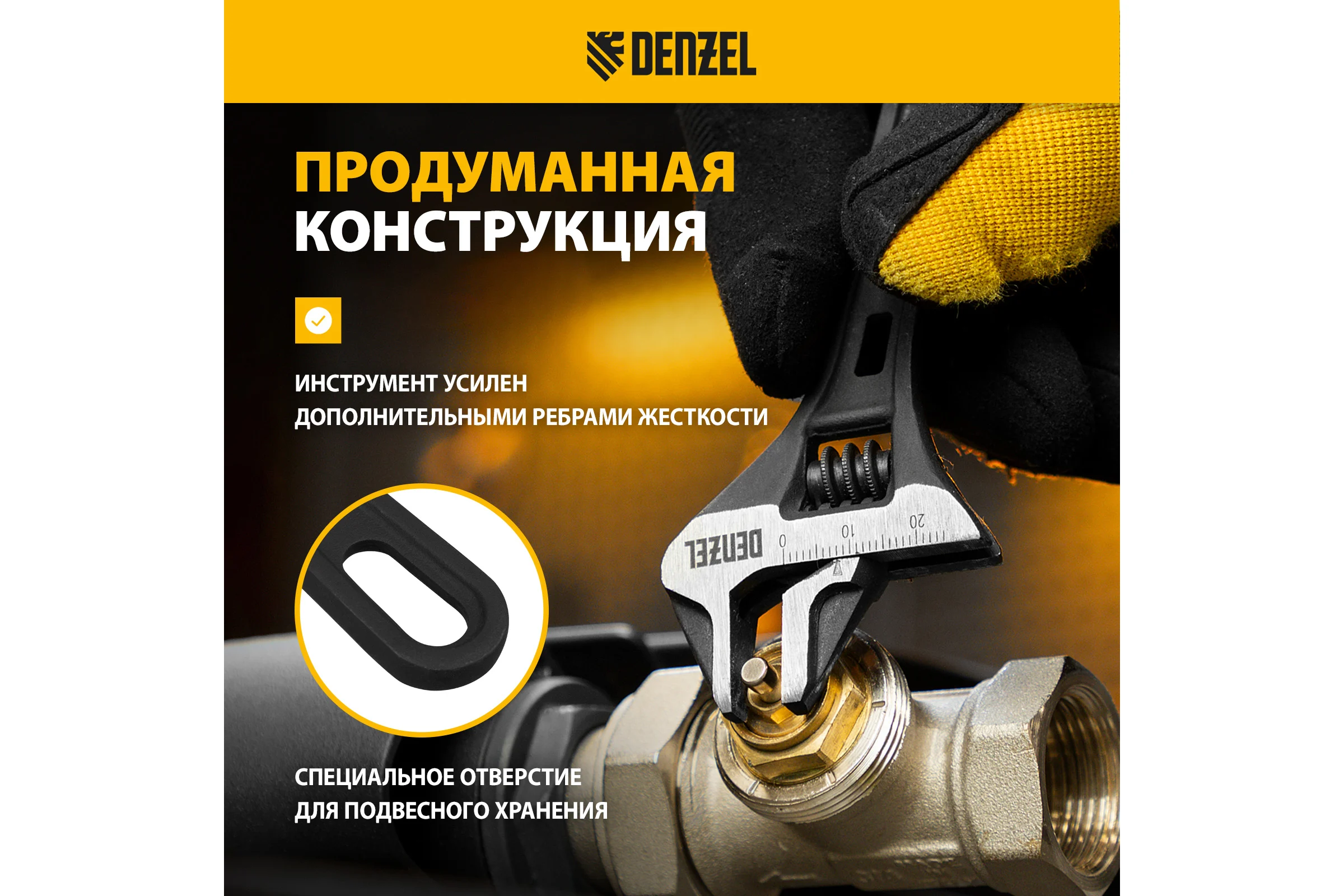 Ключ Denzel разводной, 150 мм, crv, кованый 15747
