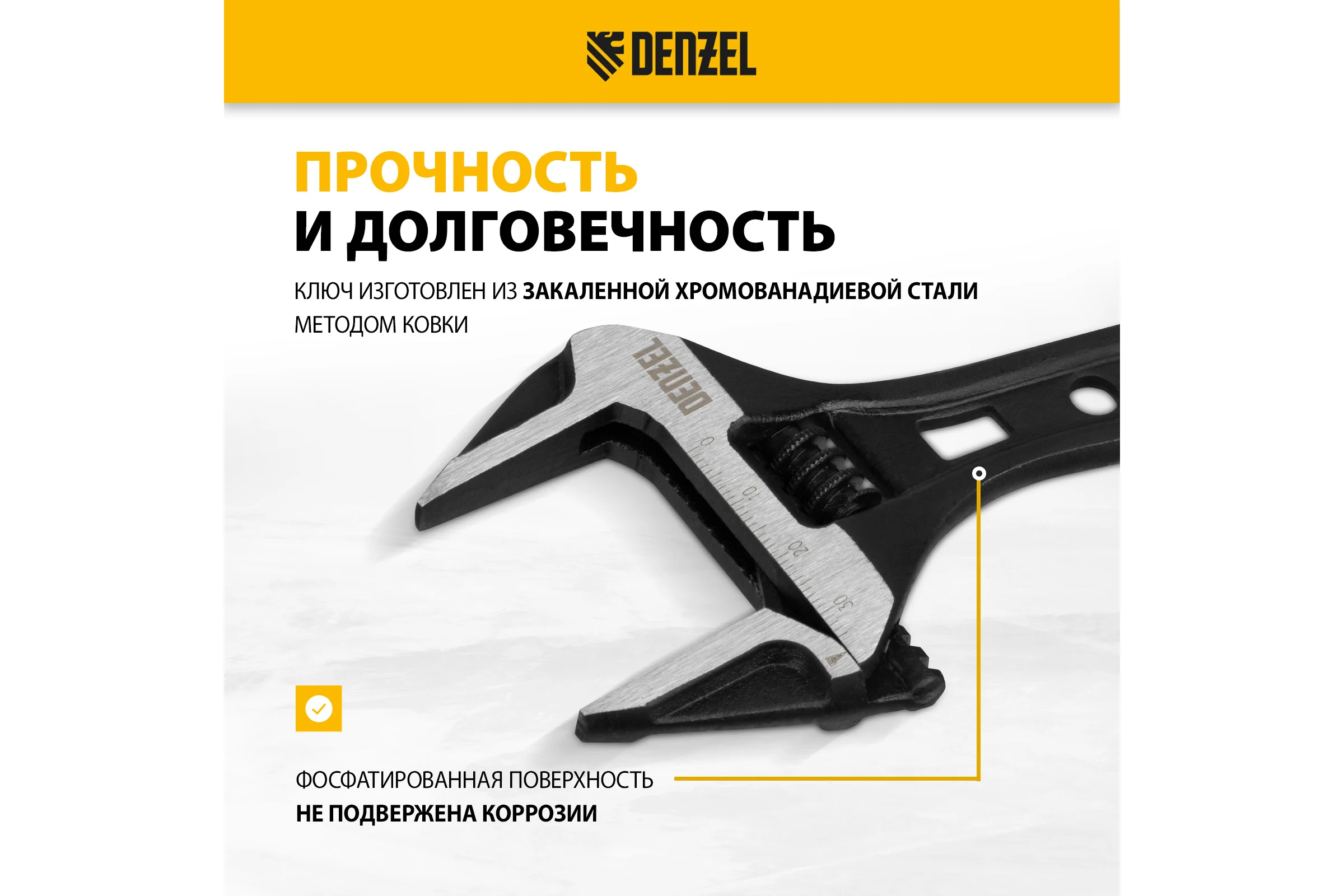 Ключ Denzel разводной 135 мм, crv, кованый, укороченная рукоятка 15752