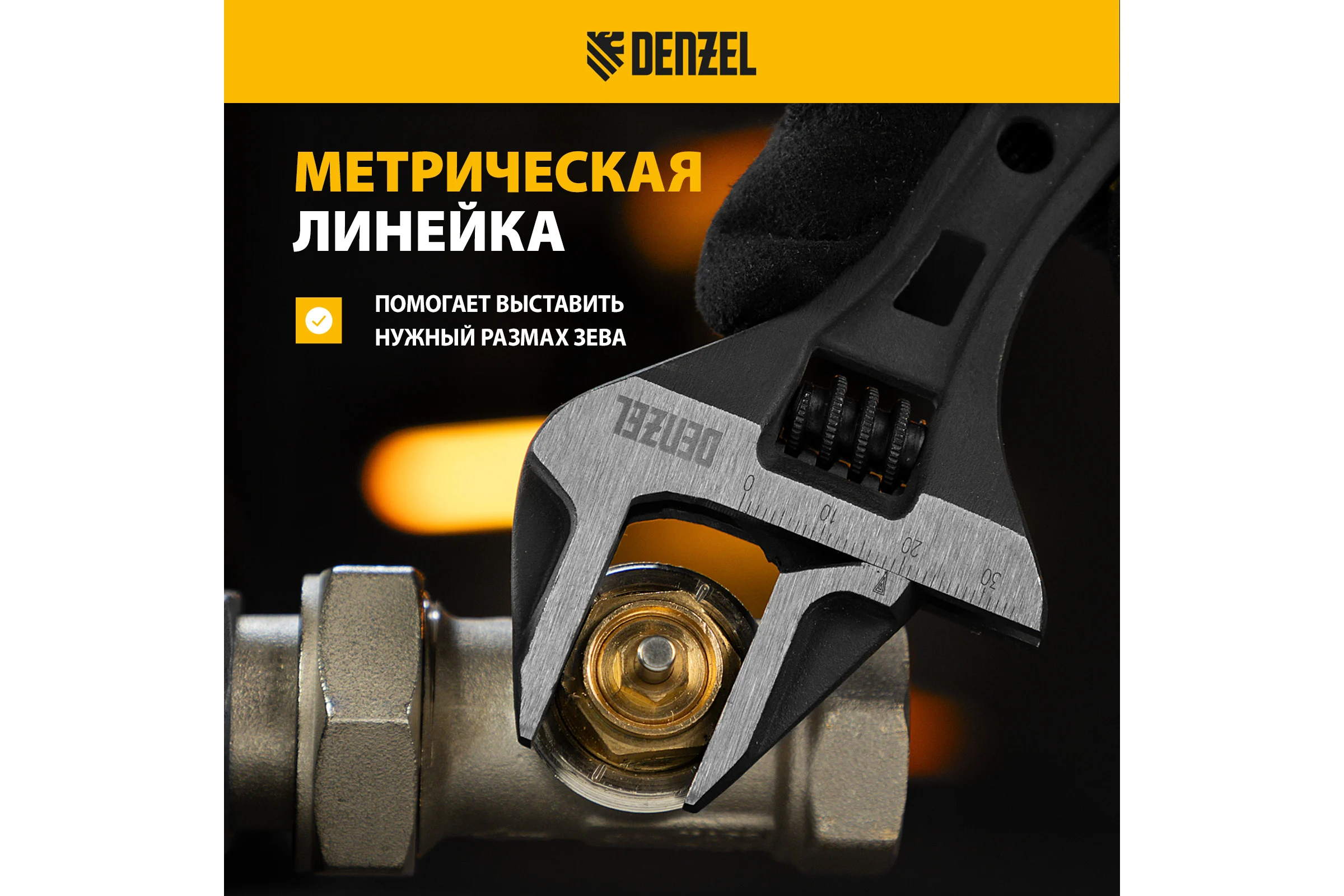 Ключ Denzel разводной 135 мм, crv, кованый, укороченная рукоятка 15752